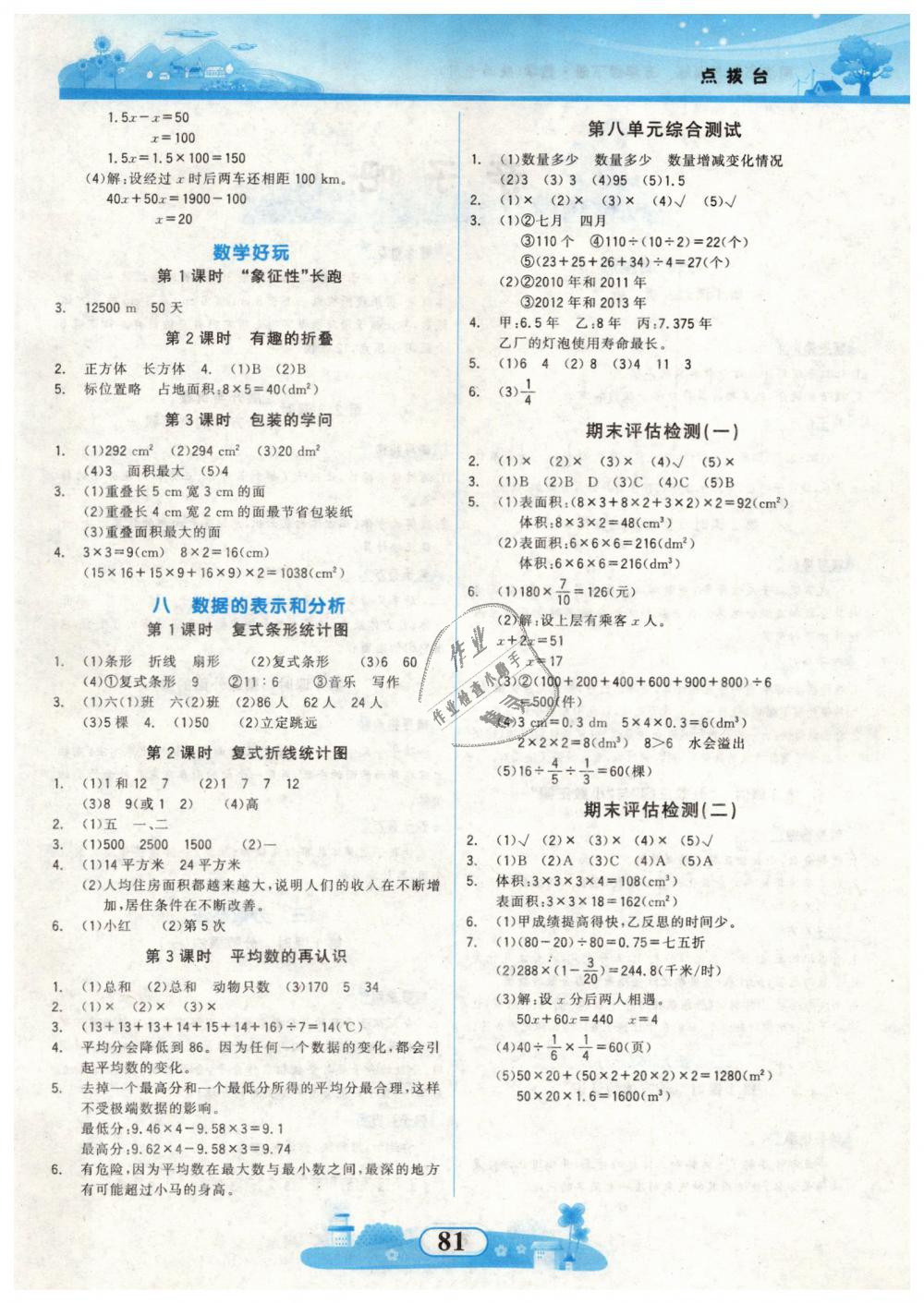 2019年同步拓展与训练五年级数学下册北师大版 第5页