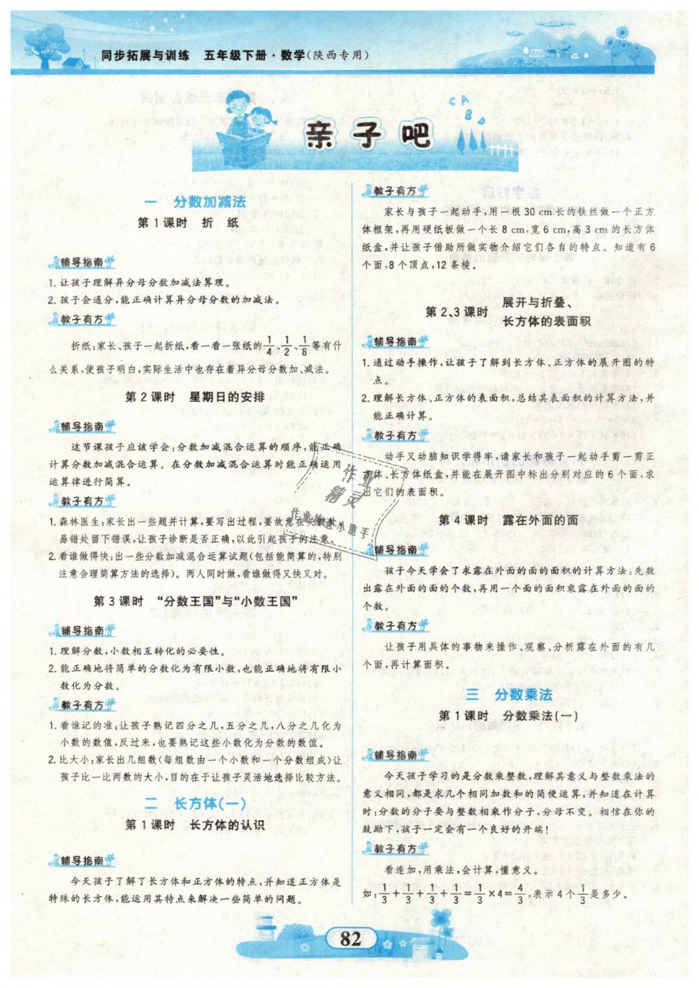 2019年同步拓展与训练五年级数学下册北师大版 第6页