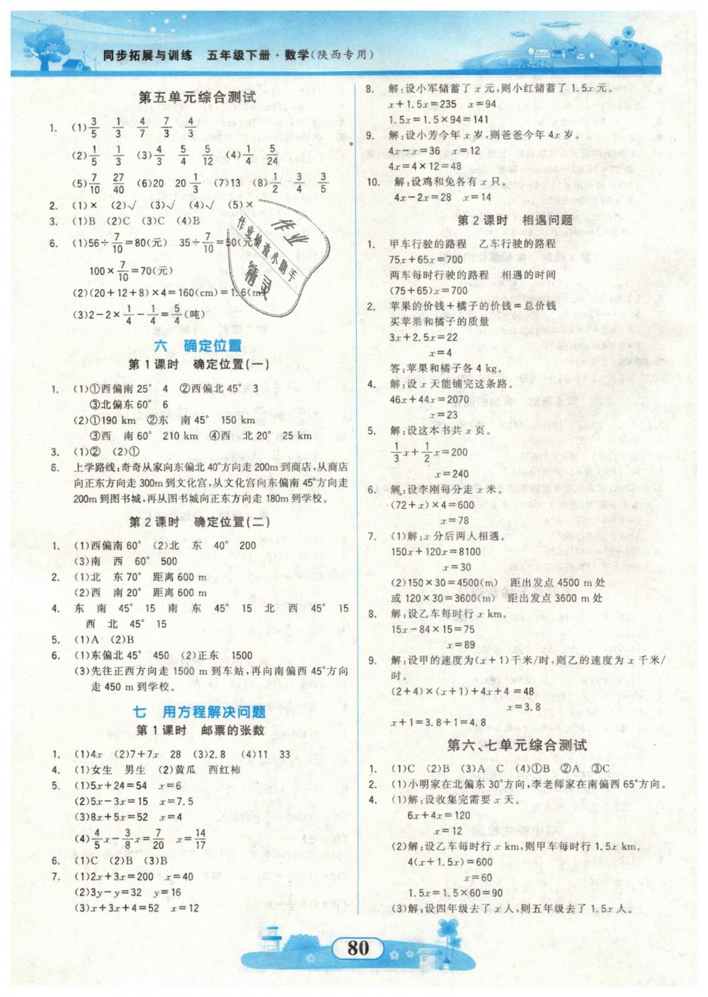 2019年同步拓展與訓練五年級數(shù)學下冊北師大版 第4頁