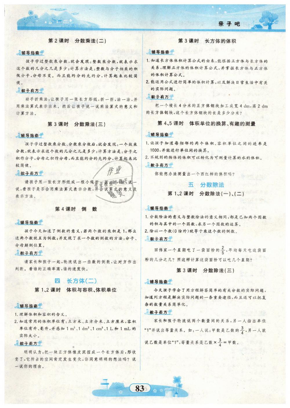 2019年同步拓展与训练五年级数学下册北师大版 第7页