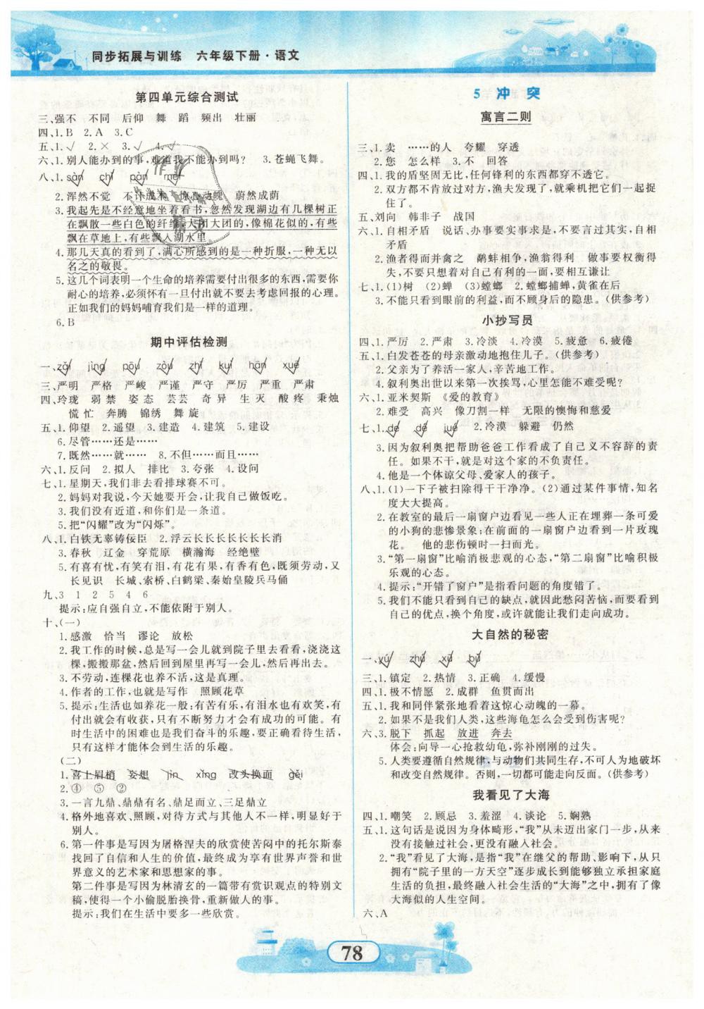 2019年同步拓展與訓(xùn)練六年級語文下冊北師大版 第4頁