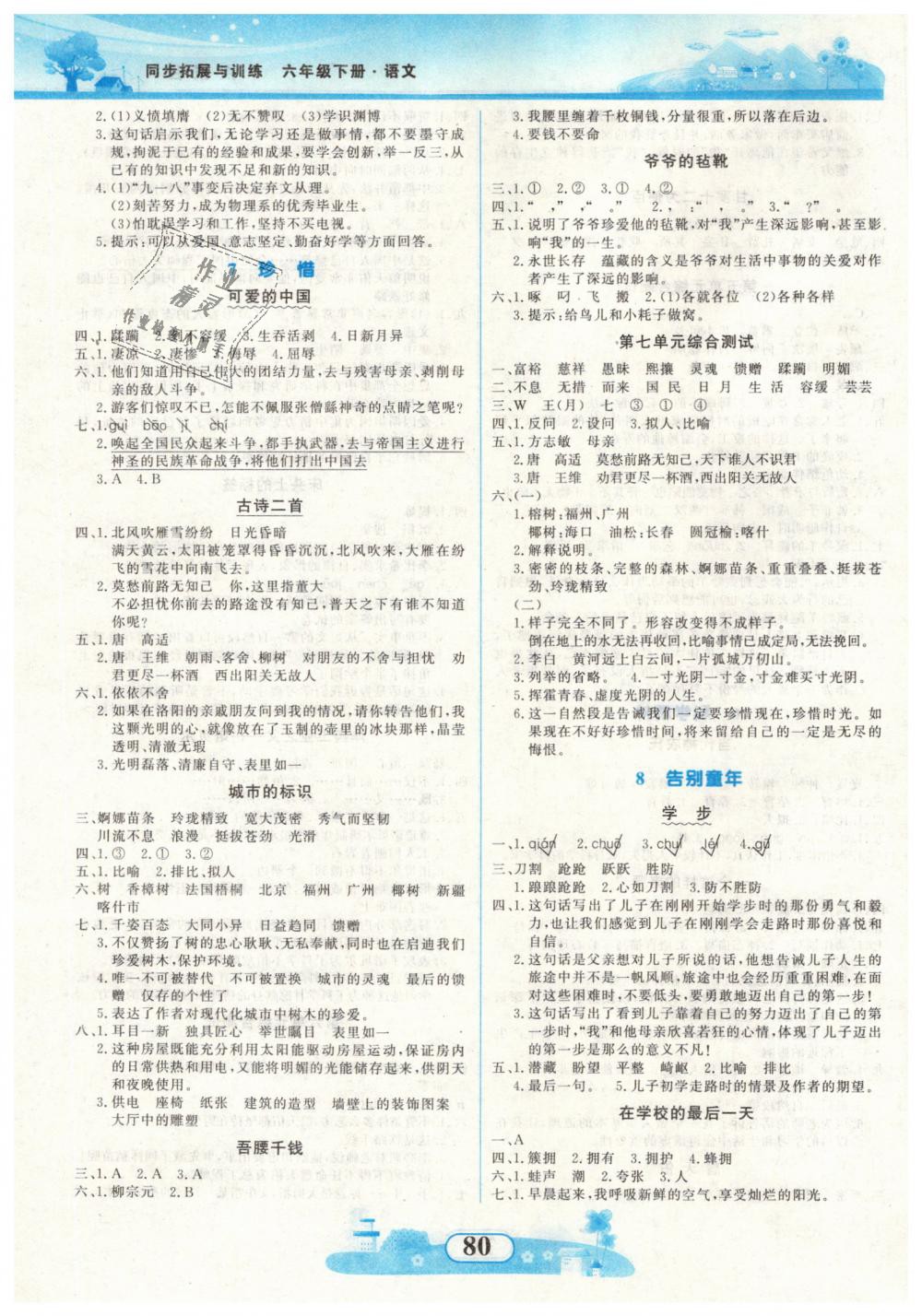 2019年同步拓展與訓(xùn)練六年級(jí)語(yǔ)文下冊(cè)北師大版 第6頁(yè)