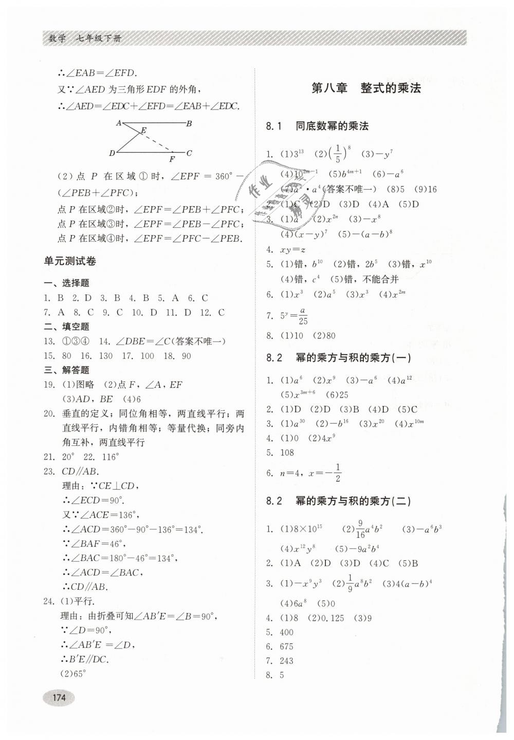 2019年同步練習冊七年級數(shù)學下冊冀教版河北教育出版社 第8頁