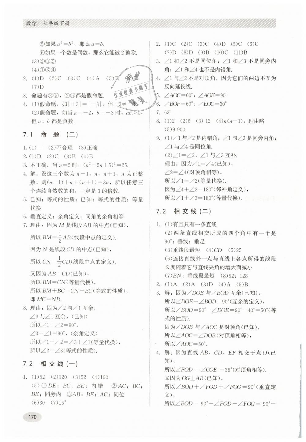 2019年同步練習冊七年級數學下冊冀教版河北教育出版社 第4頁