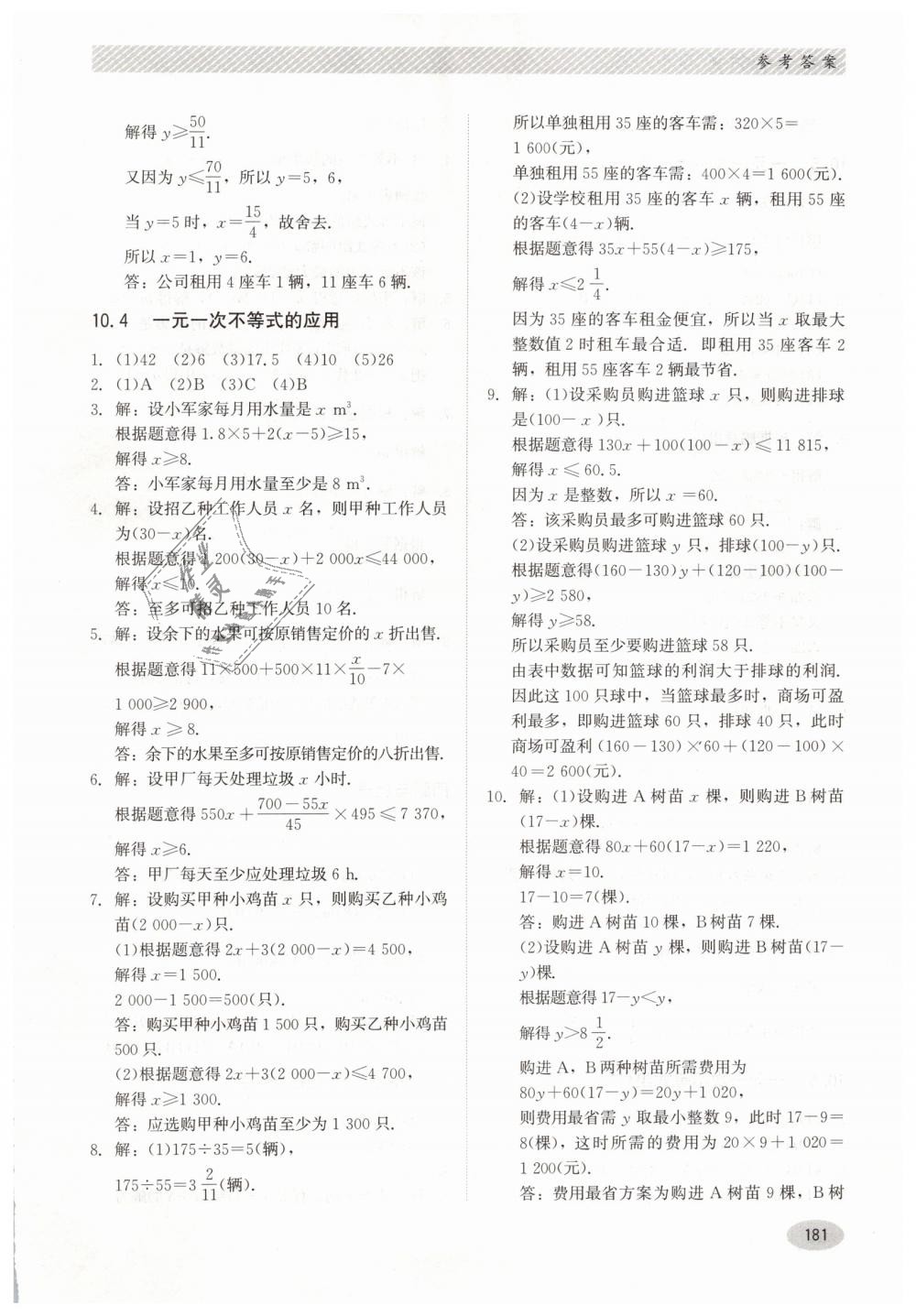 2019年同步練習(xí)冊(cè)七年級(jí)數(shù)學(xué)下冊(cè)冀教版河北教育出版社 第15頁