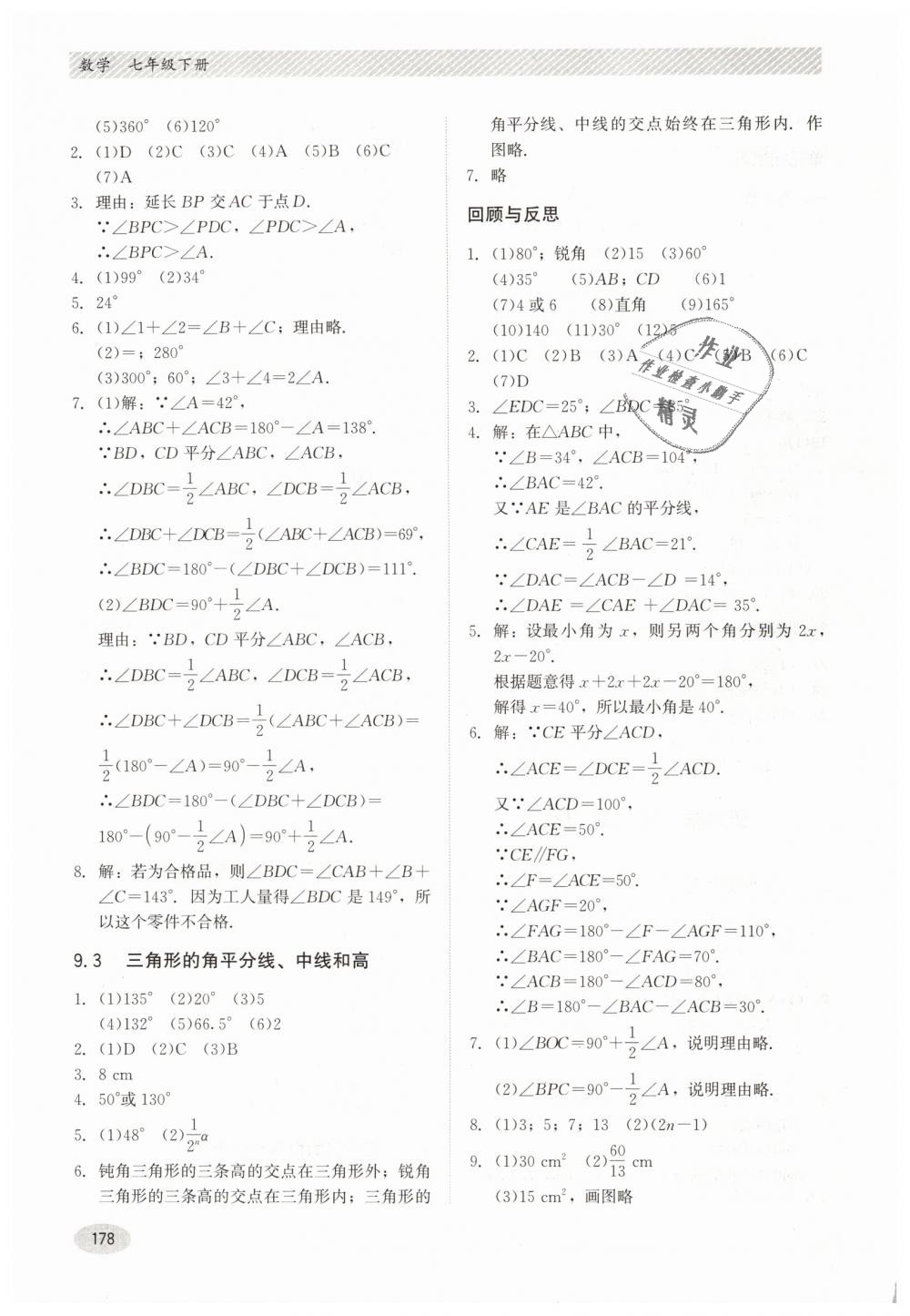 2019年同步練習冊七年級數(shù)學下冊冀教版河北教育出版社 第12頁