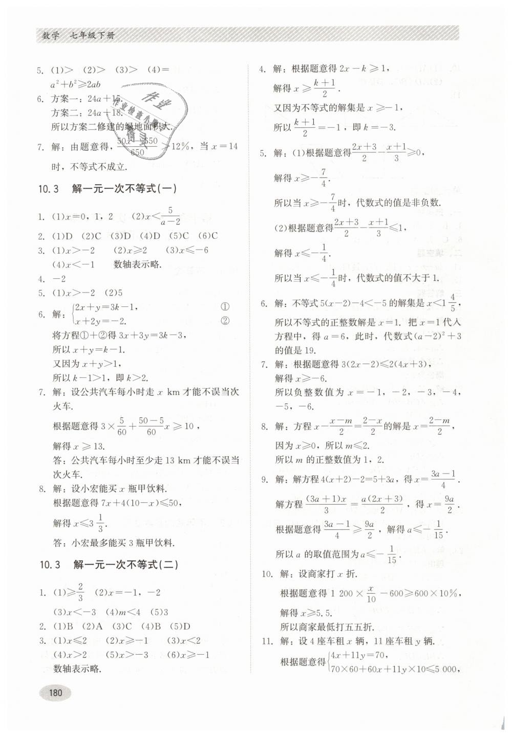 2019年同步練習(xí)冊(cè)七年級(jí)數(shù)學(xué)下冊(cè)冀教版河北教育出版社 第14頁(yè)