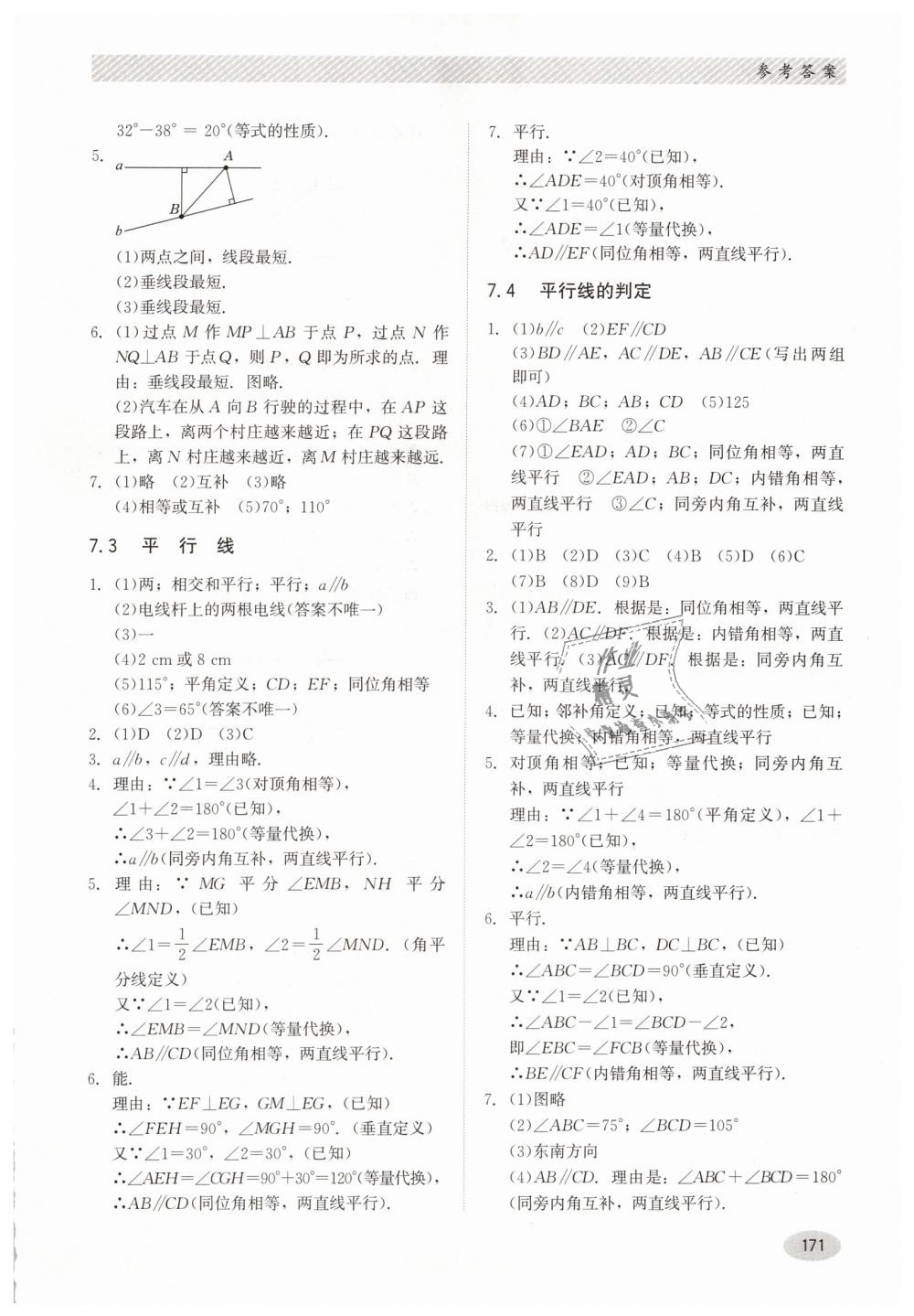 2019年同步練習(xí)冊(cè)七年級(jí)數(shù)學(xué)下冊(cè)冀教版河北教育出版社 第5頁