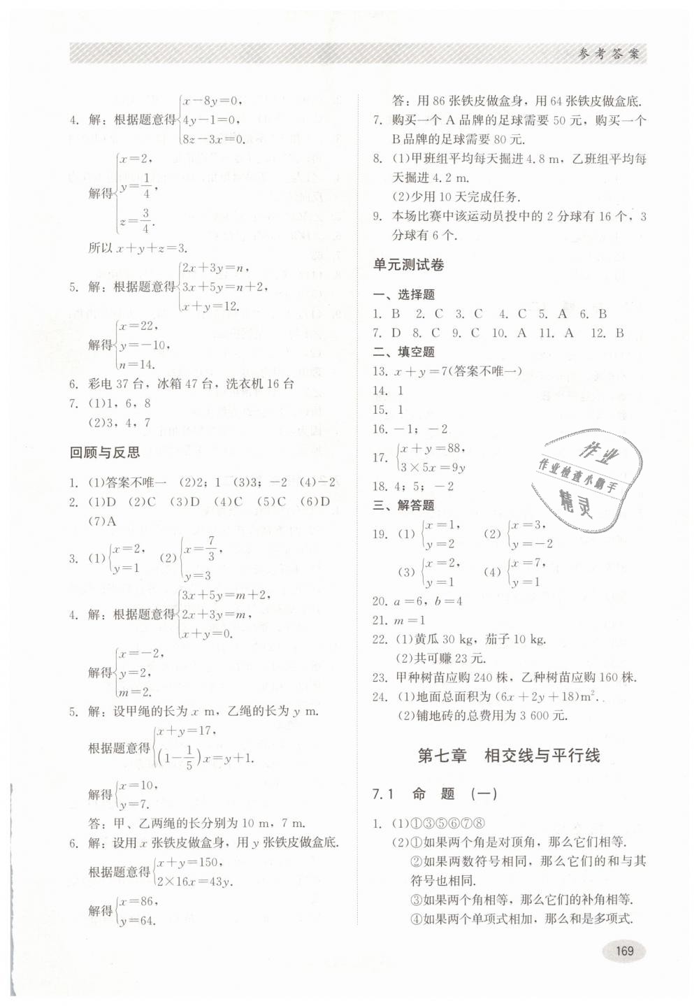 2019年同步練習(xí)冊(cè)七年級(jí)數(shù)學(xué)下冊(cè)冀教版河北教育出版社 第3頁(yè)