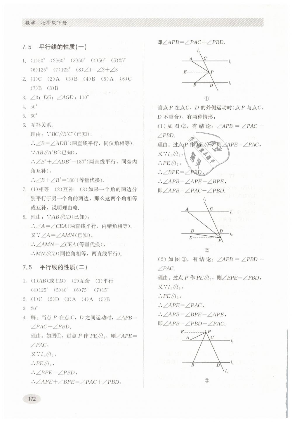 2019年同步練習(xí)冊(cè)七年級(jí)數(shù)學(xué)下冊(cè)冀教版河北教育出版社 第6頁