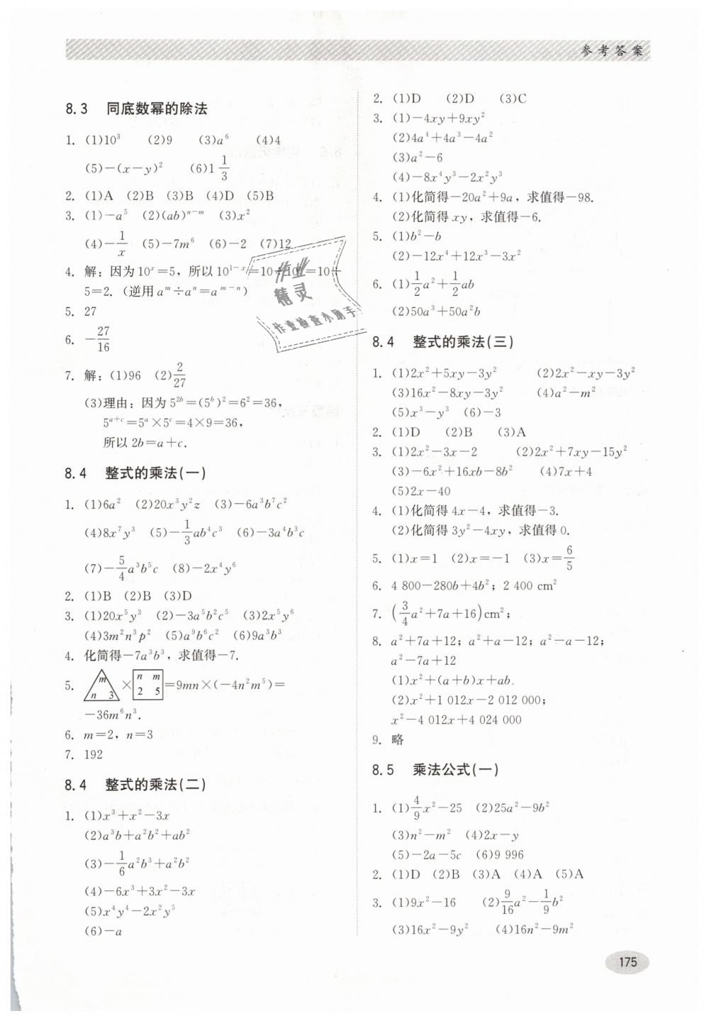 2019年同步練習(xí)冊(cè)七年級(jí)數(shù)學(xué)下冊(cè)冀教版河北教育出版社 第9頁(yè)