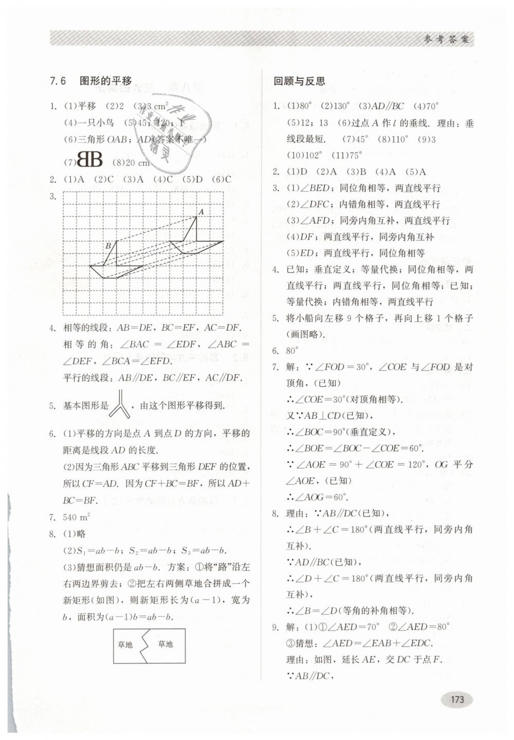 2019年同步練習(xí)冊七年級數(shù)學(xué)下冊冀教版河北教育出版社 第7頁