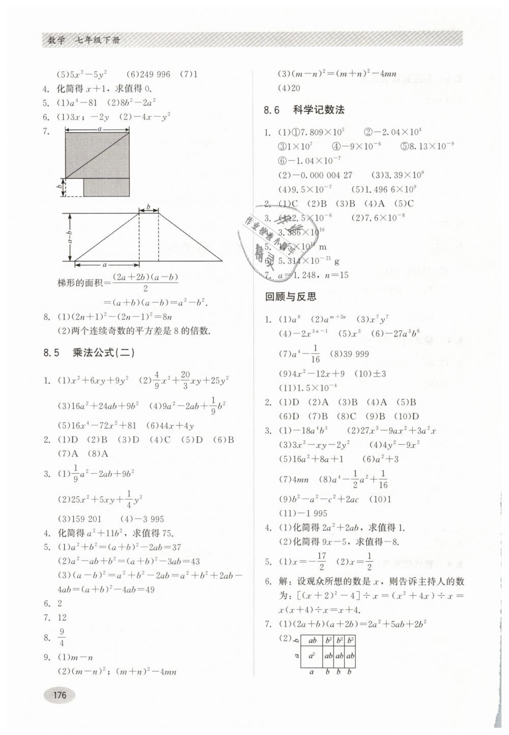 2019年同步練習(xí)冊(cè)七年級(jí)數(shù)學(xué)下冊(cè)冀教版河北教育出版社 第10頁(yè)