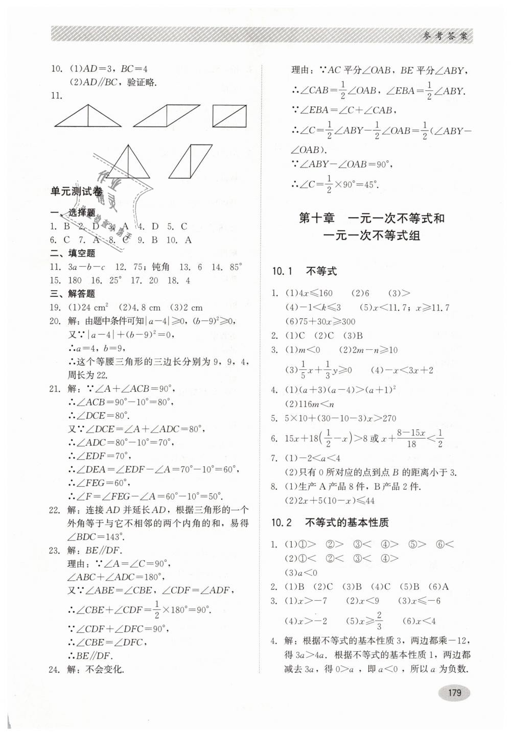 2019年同步練習(xí)冊七年級數(shù)學(xué)下冊冀教版河北教育出版社 第13頁