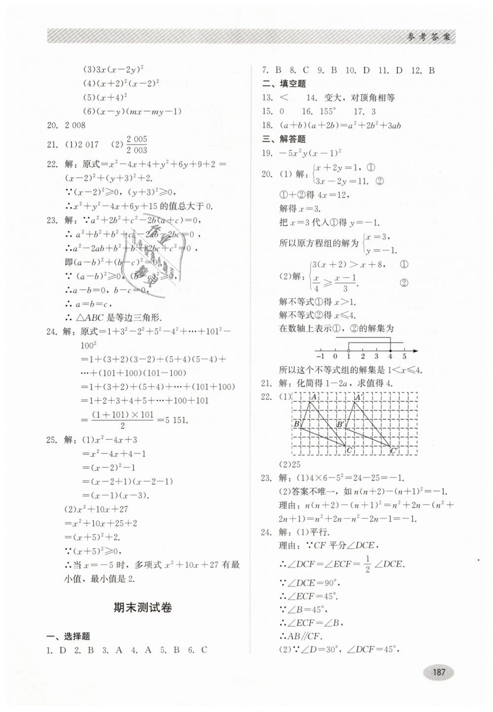 2019年同步練習(xí)冊七年級數(shù)學(xué)下冊冀教版河北教育出版社 第21頁