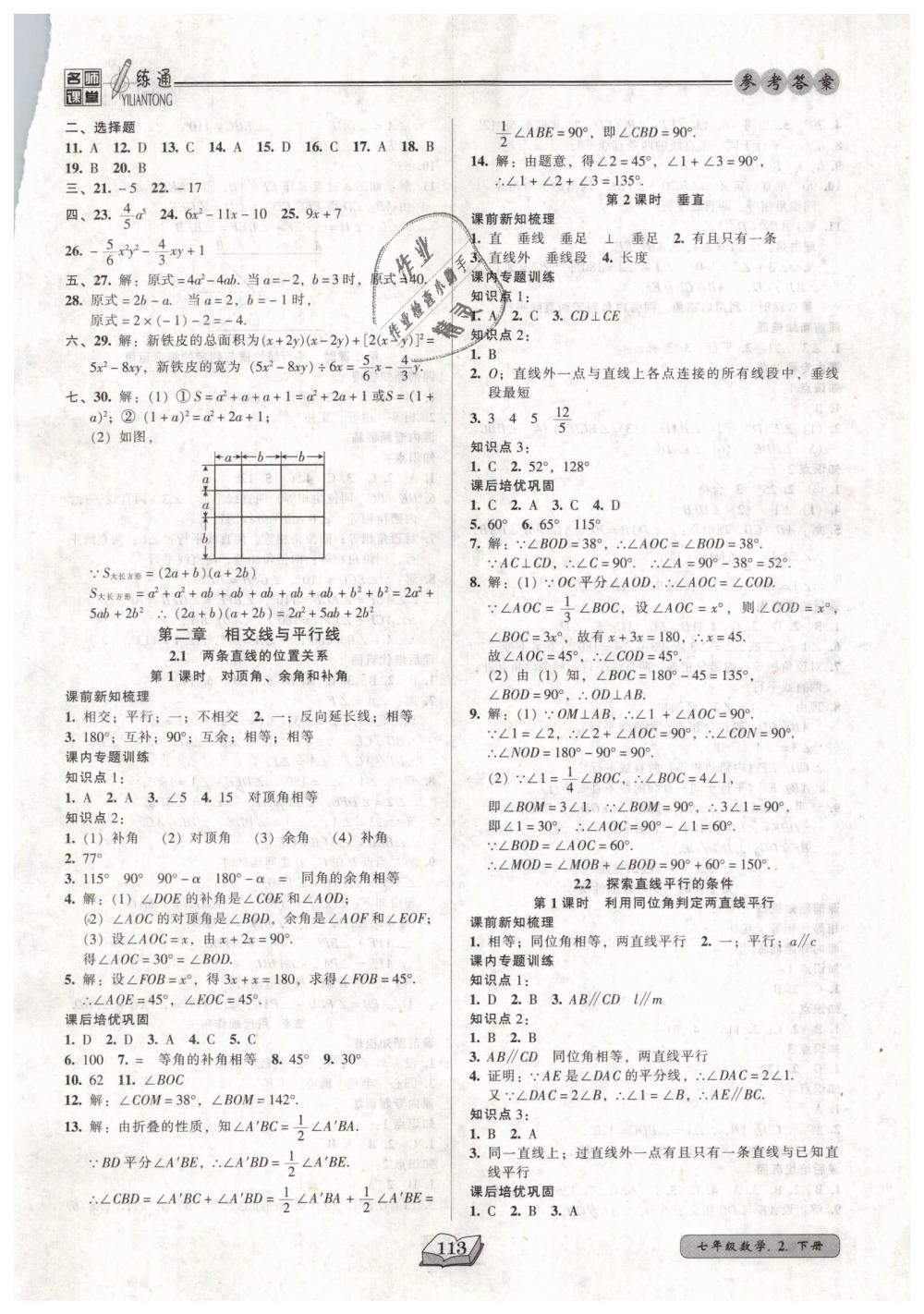 2019年名師課堂一練通七年級數(shù)學下冊北師大版 第5頁