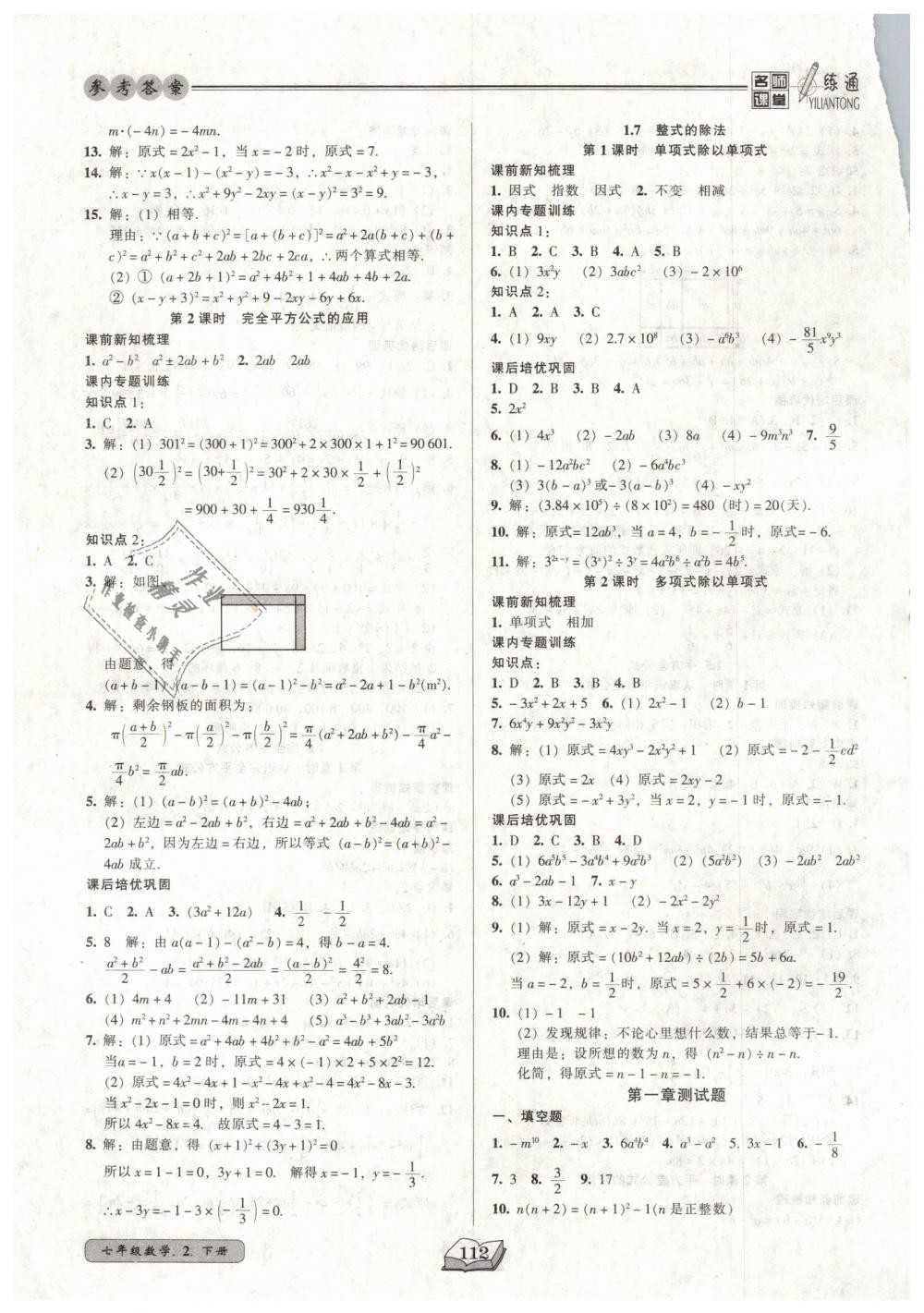 2019年名師課堂一練通七年級數學下冊北師大版 第4頁