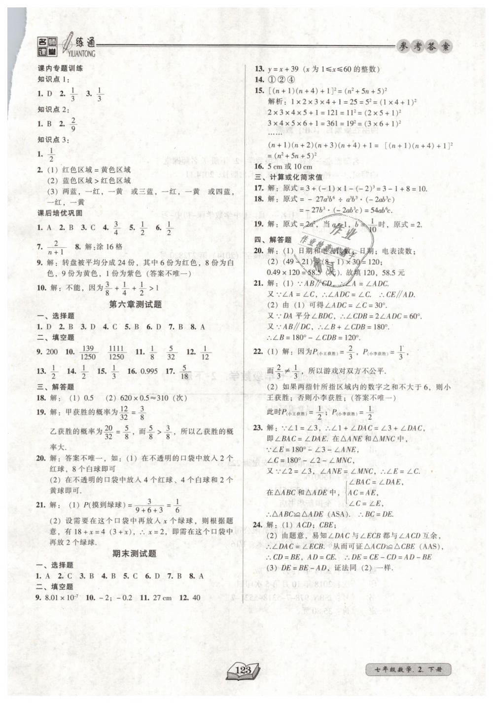 2019年名師課堂一練通七年級(jí)數(shù)學(xué)下冊(cè)北師大版 第15頁(yè)