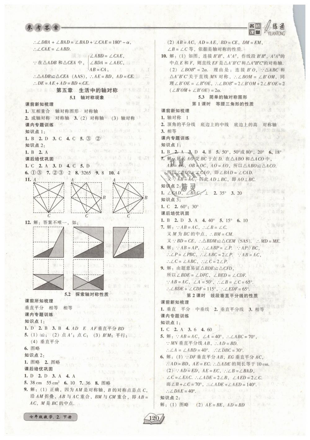 2019年名師課堂一練通七年級(jí)數(shù)學(xué)下冊(cè)北師大版 第12頁(yè)