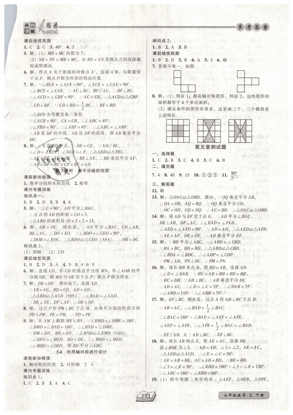 2019年名師課堂一練通七年級(jí)數(shù)學(xué)下冊(cè)北師大版 第13頁(yè)