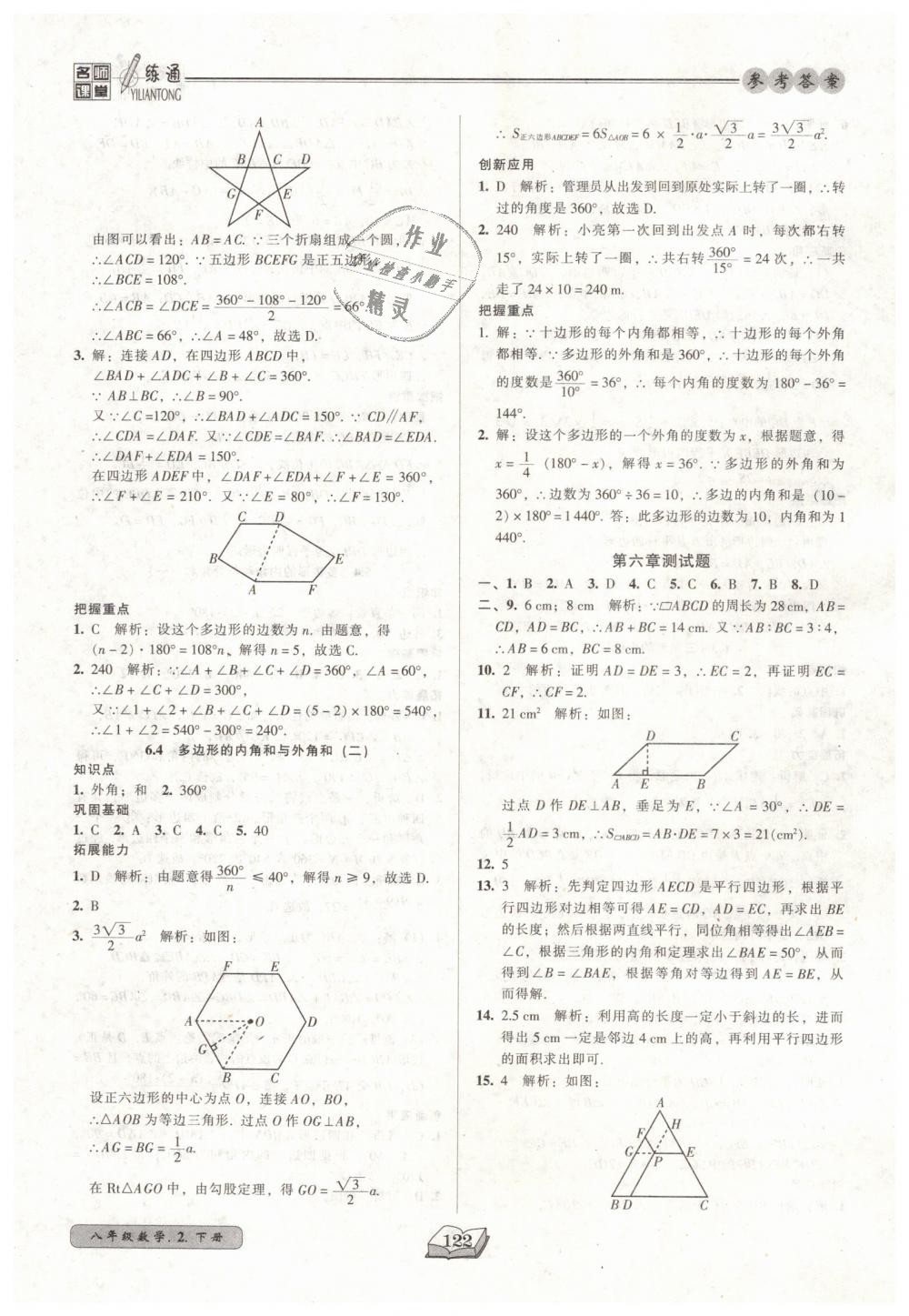 2019年名師課堂一練通八年級(jí)數(shù)學(xué)下冊(cè)北師大版 第22頁(yè)