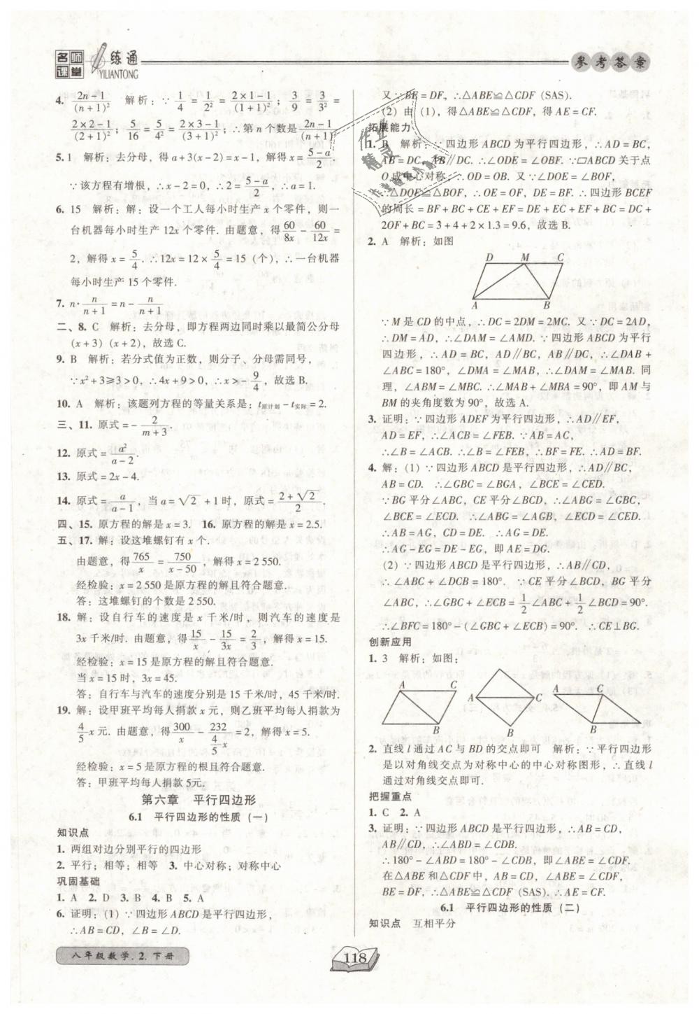 2019年名師課堂一練通八年級數(shù)學(xué)下冊北師大版 第18頁