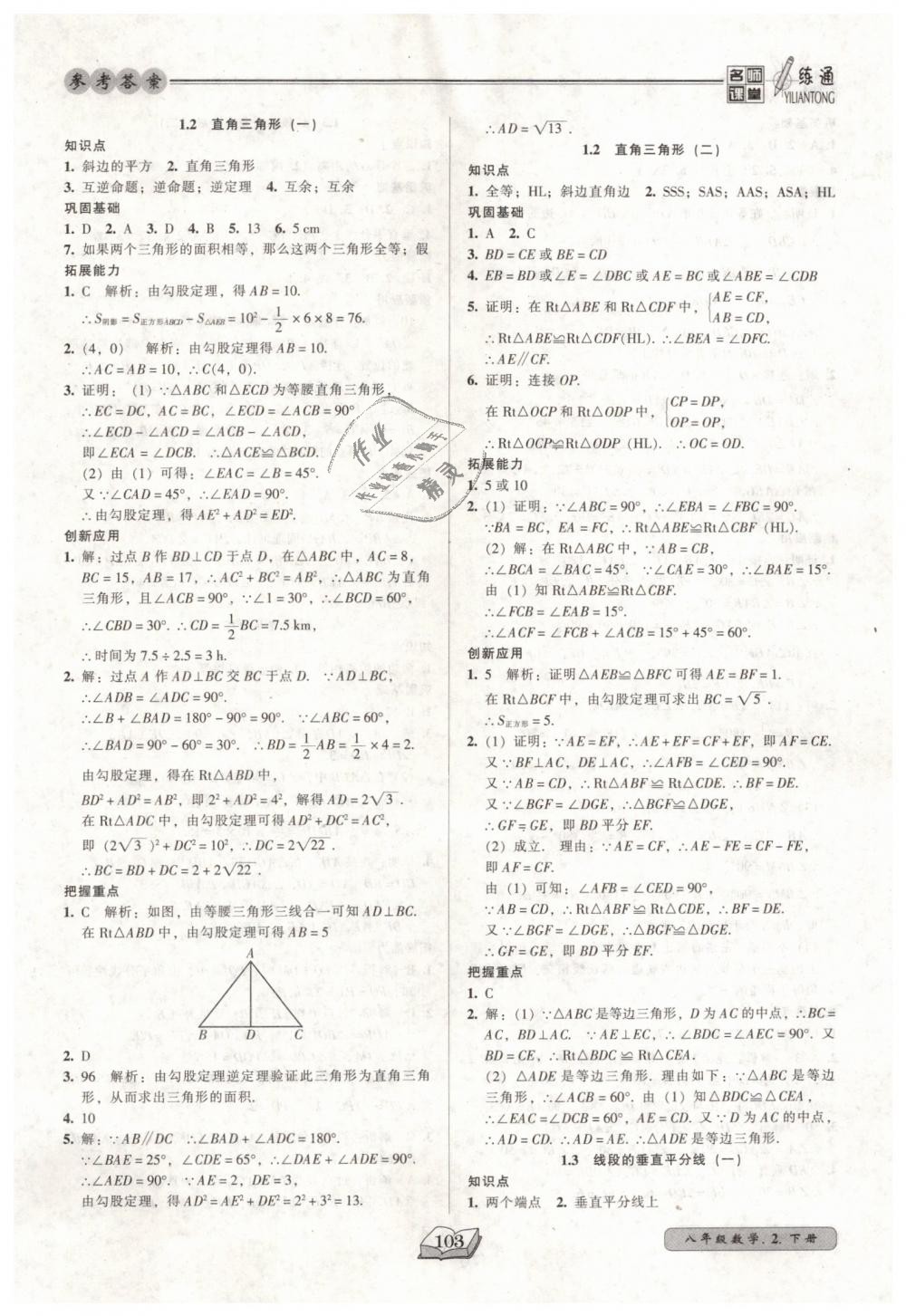 2019年名師課堂一練通八年級數(shù)學(xué)下冊北師大版 第3頁