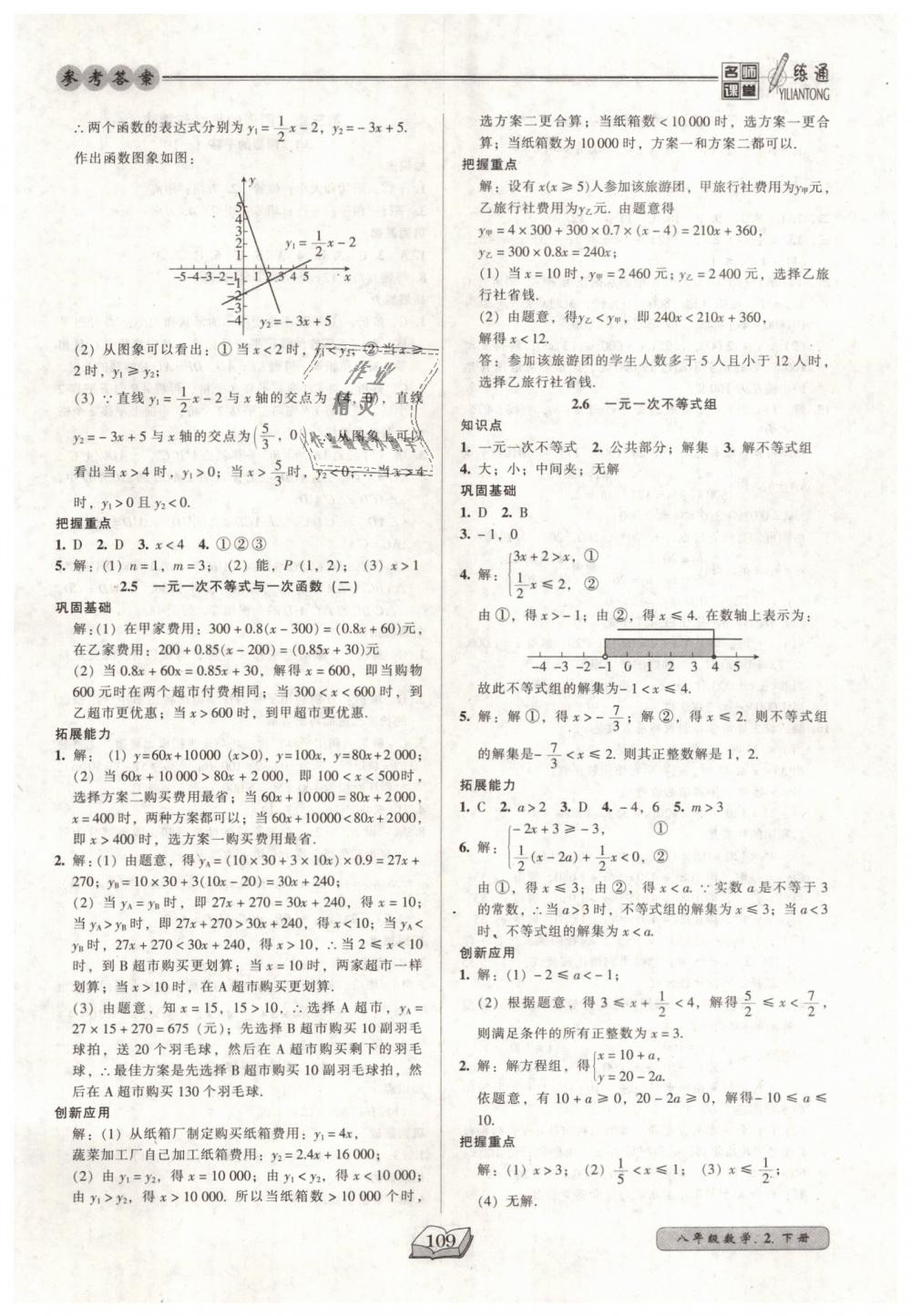 2019年名師課堂一練通八年級(jí)數(shù)學(xué)下冊(cè)北師大版 第9頁(yè)