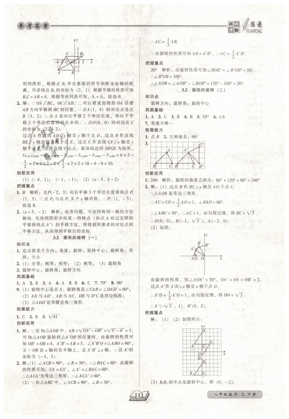 2019年名師課堂一練通八年級(jí)數(shù)學(xué)下冊(cè)北師大版 第11頁(yè)