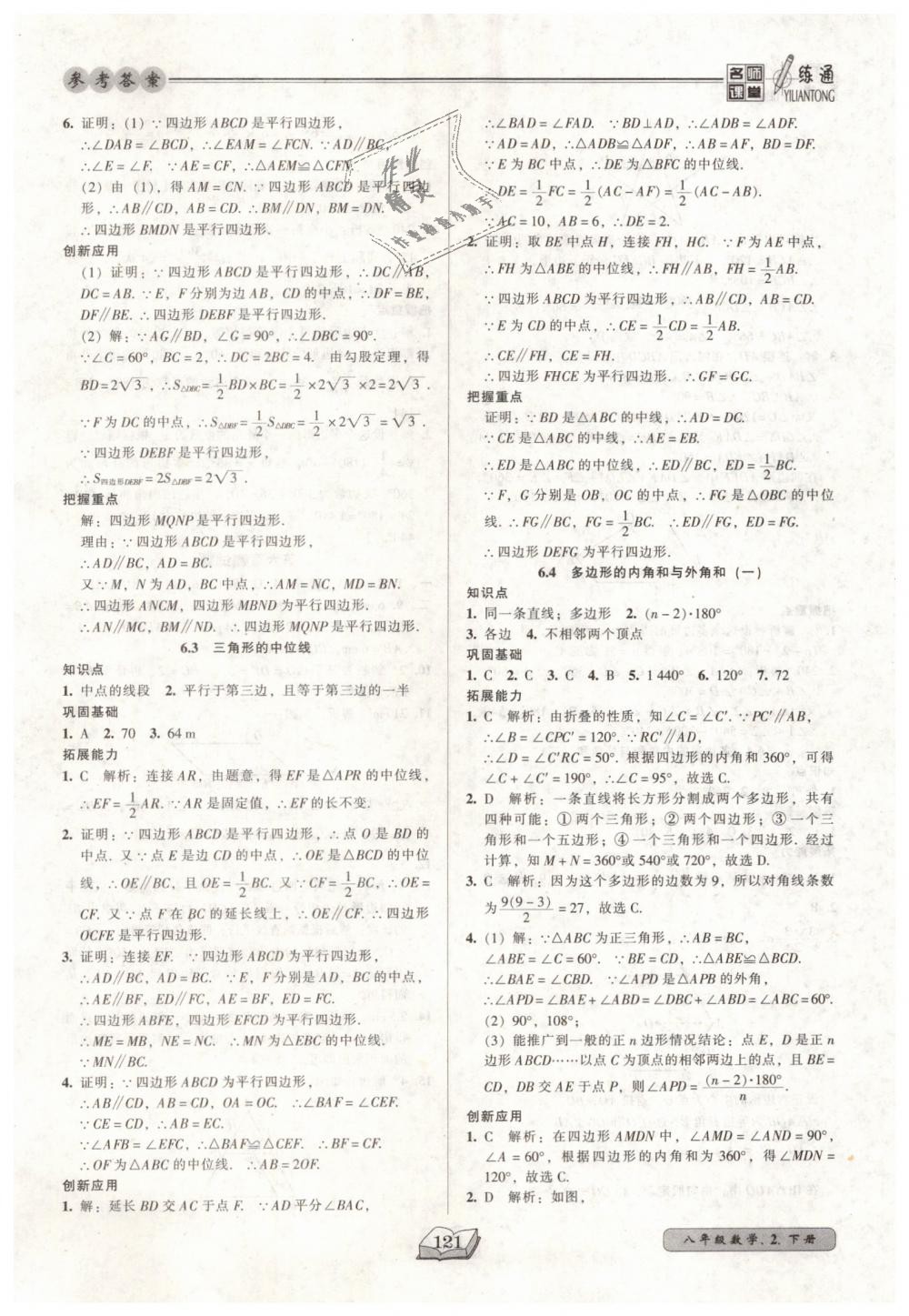 2019年名師課堂一練通八年級數(shù)學(xué)下冊北師大版 第21頁