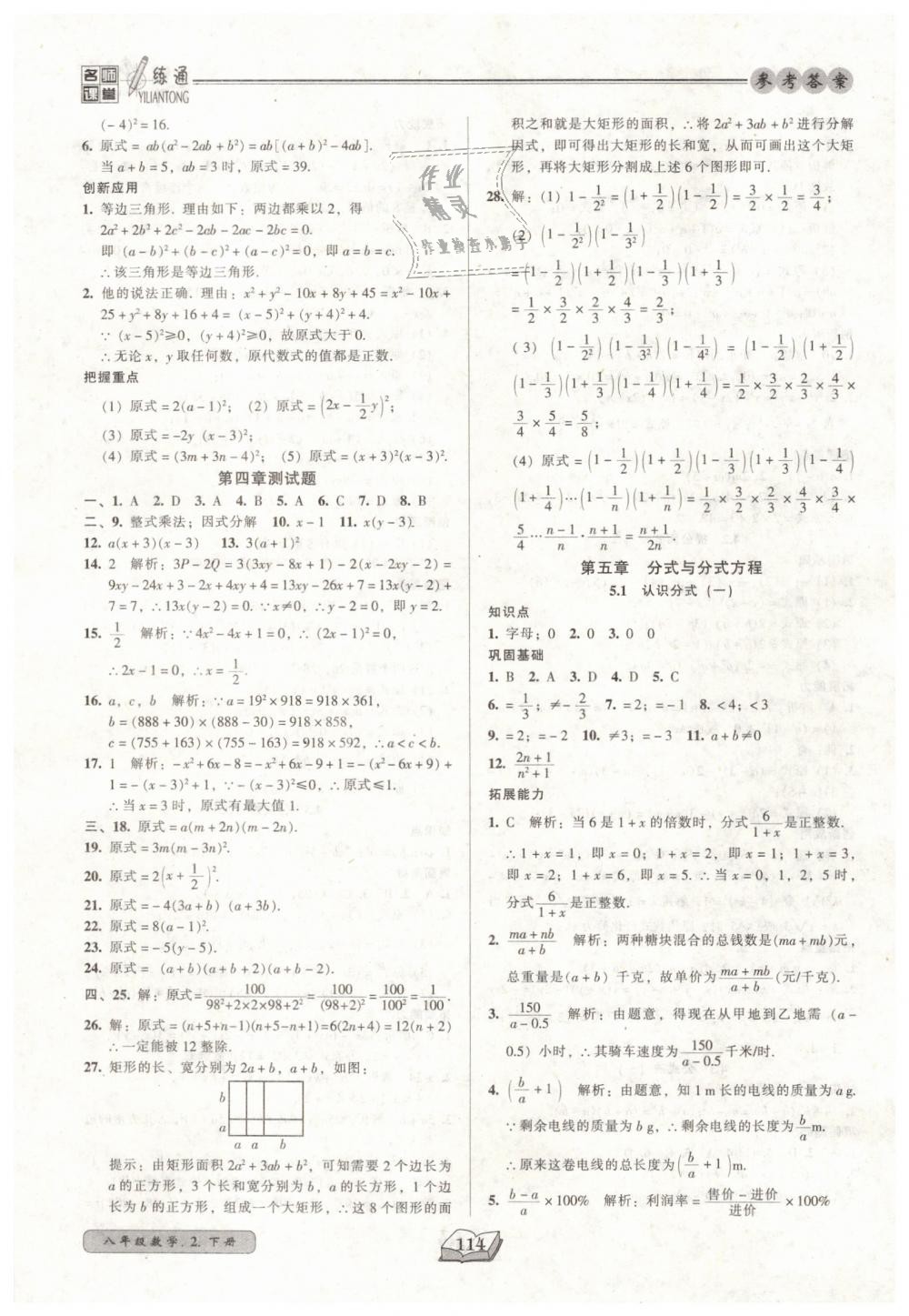 2019年名師課堂一練通八年級數(shù)學(xué)下冊北師大版 第14頁