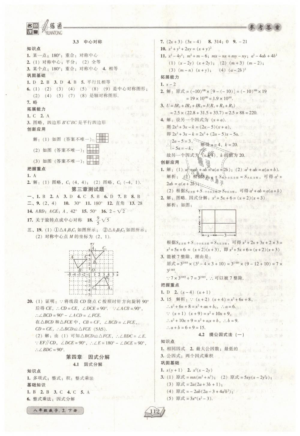 2019年名師課堂一練通八年級數(shù)學(xué)下冊北師大版 第12頁