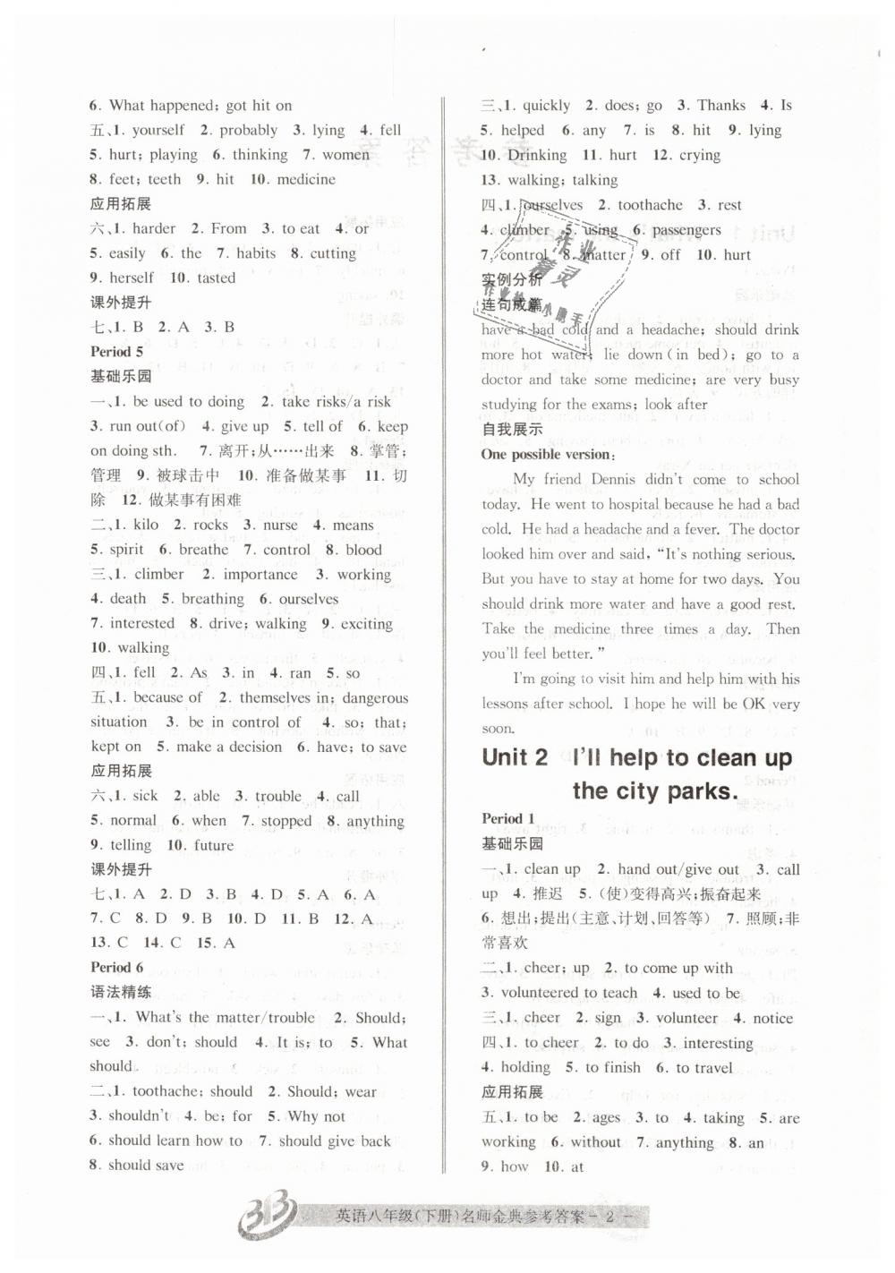 2019年名師金典BFB初中課時(shí)優(yōu)化八年級(jí)英語(yǔ)下冊(cè)人教版 第2頁(yè)