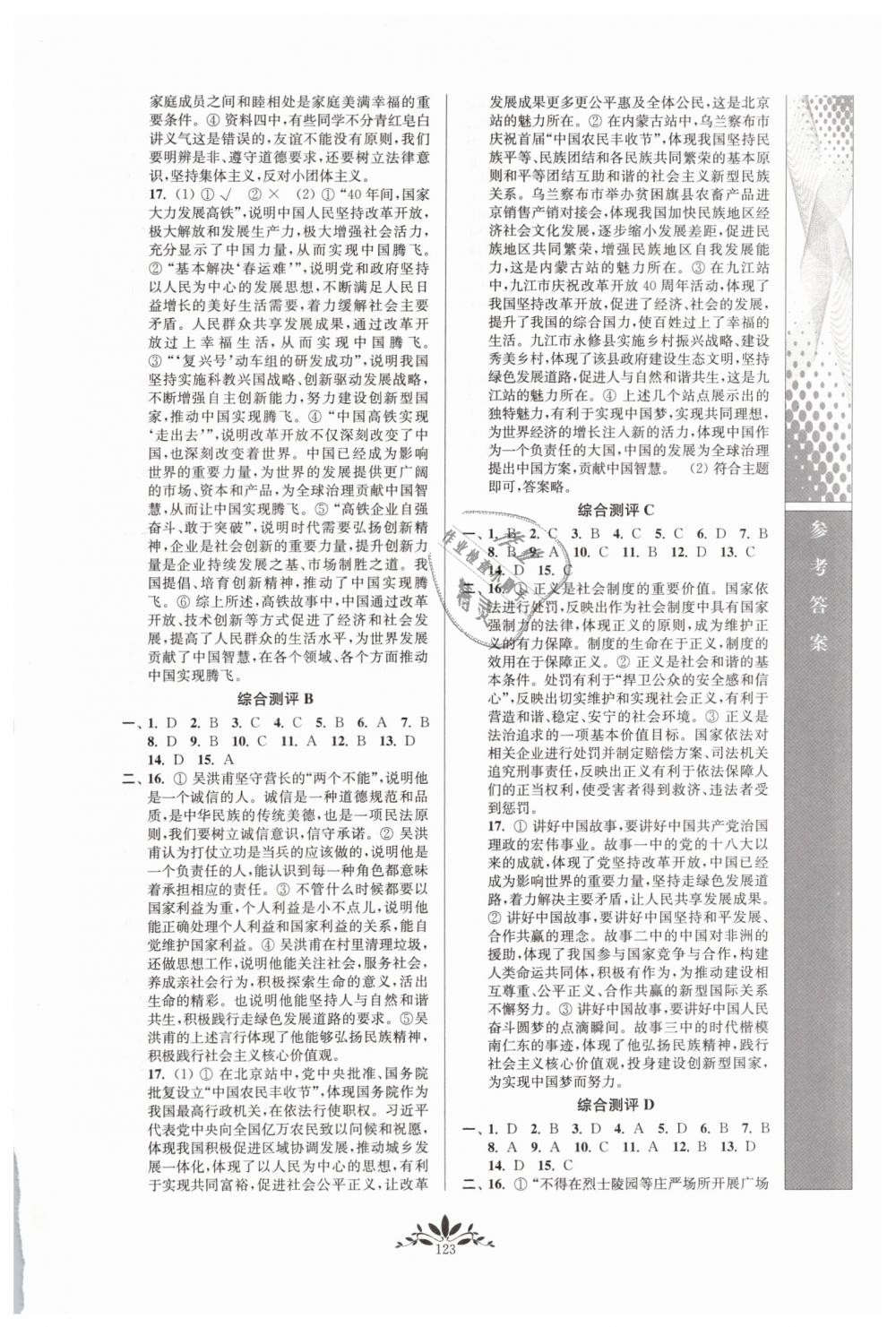 2019年新課程自主學(xué)習(xí)與測評九年級道德與法治下冊人教版 第7頁