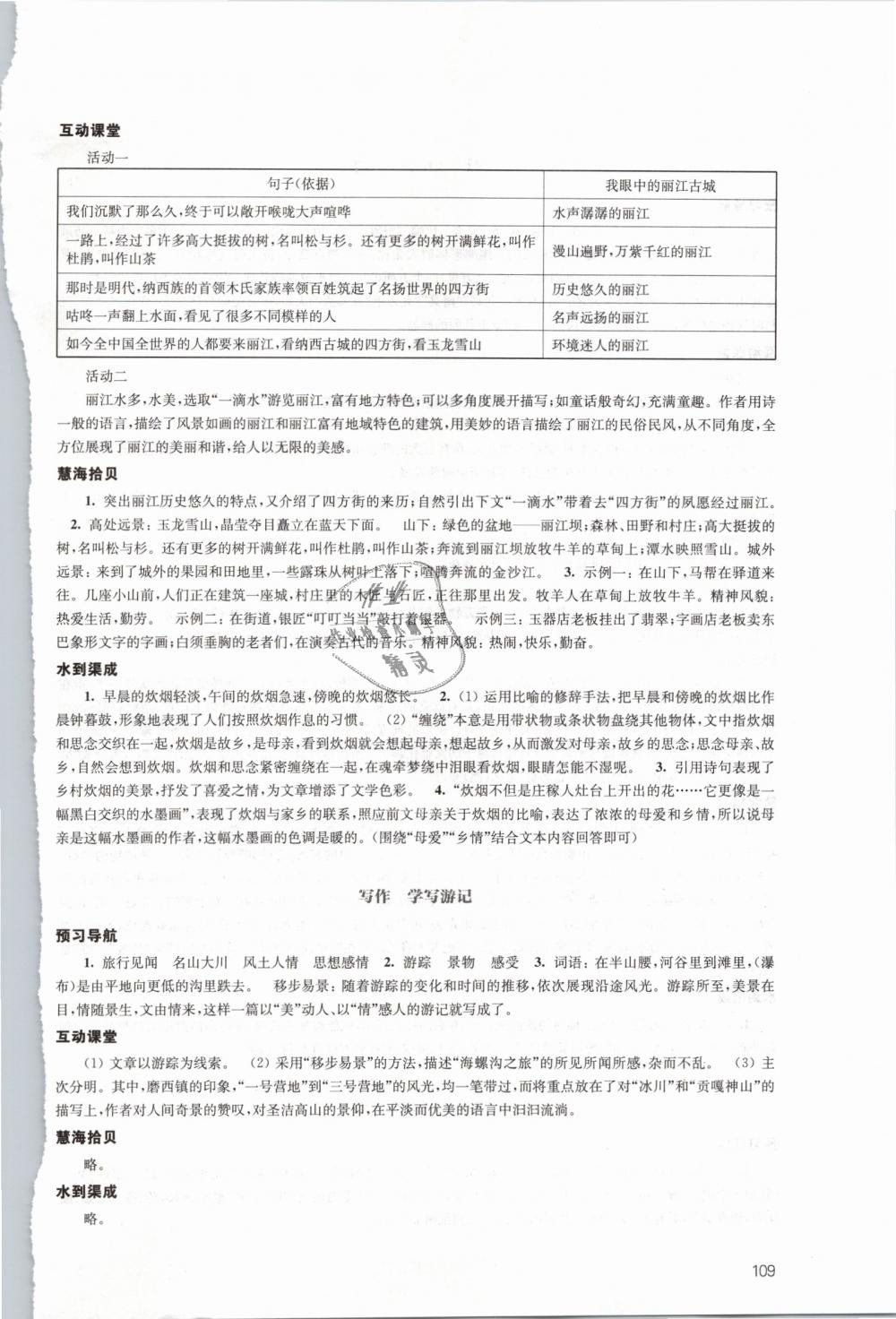 2019年鳳凰數(shù)字化導(dǎo)學(xué)稿八年級語文下冊人教版 第17頁