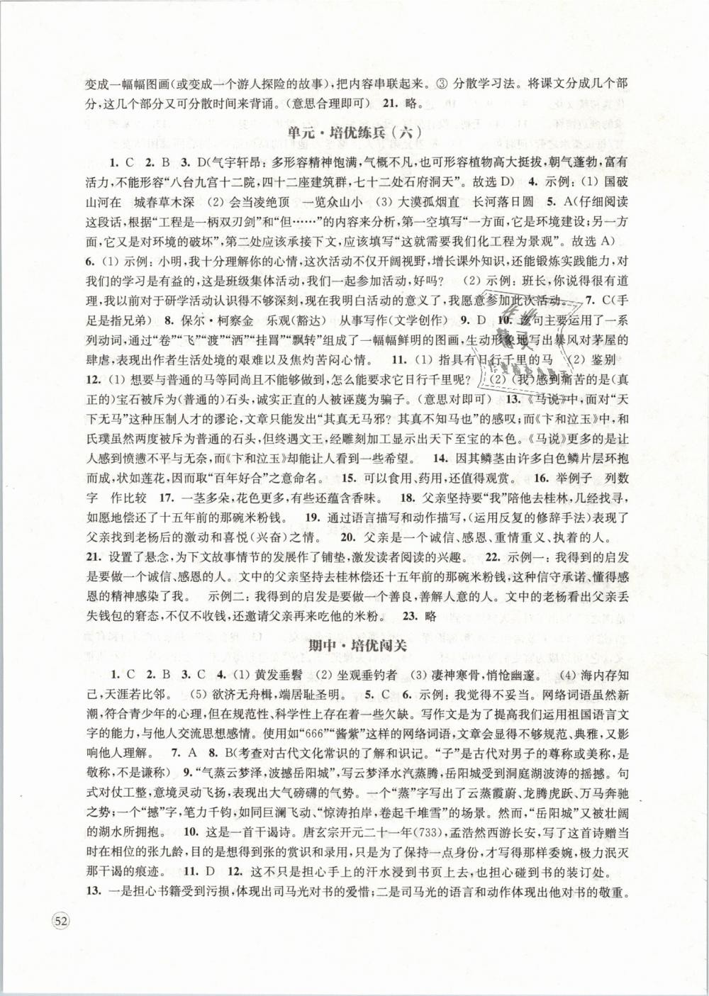 2019年鳳凰數(shù)字化導(dǎo)學(xué)稿八年級(jí)語(yǔ)文下冊(cè)人教版 第26頁(yè)