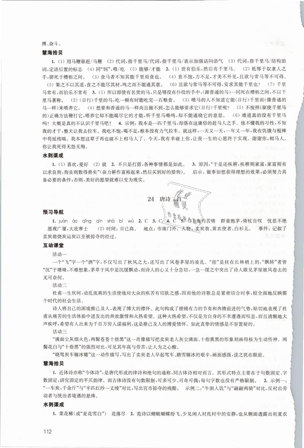 2019年鳳凰數(shù)字化導(dǎo)學(xué)稿八年級(jí)語文下冊人教版 第20頁