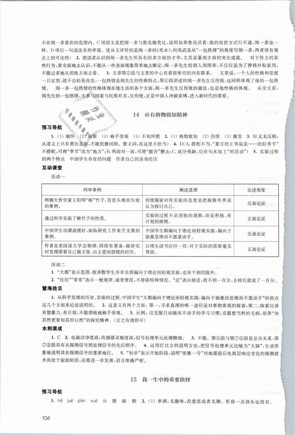 2019年鳳凰數(shù)字化導(dǎo)學(xué)稿八年級(jí)語(yǔ)文下冊(cè)人教版 第12頁(yè)