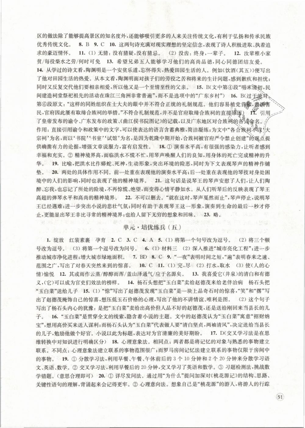 2019年鳳凰數(shù)字化導(dǎo)學(xué)稿八年級語文下冊人教版 第25頁