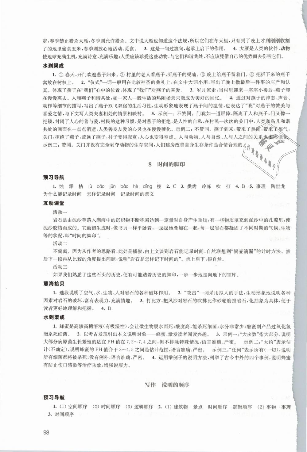 2019年鳳凰數(shù)字化導(dǎo)學(xué)稿八年級語文下冊人教版 第6頁