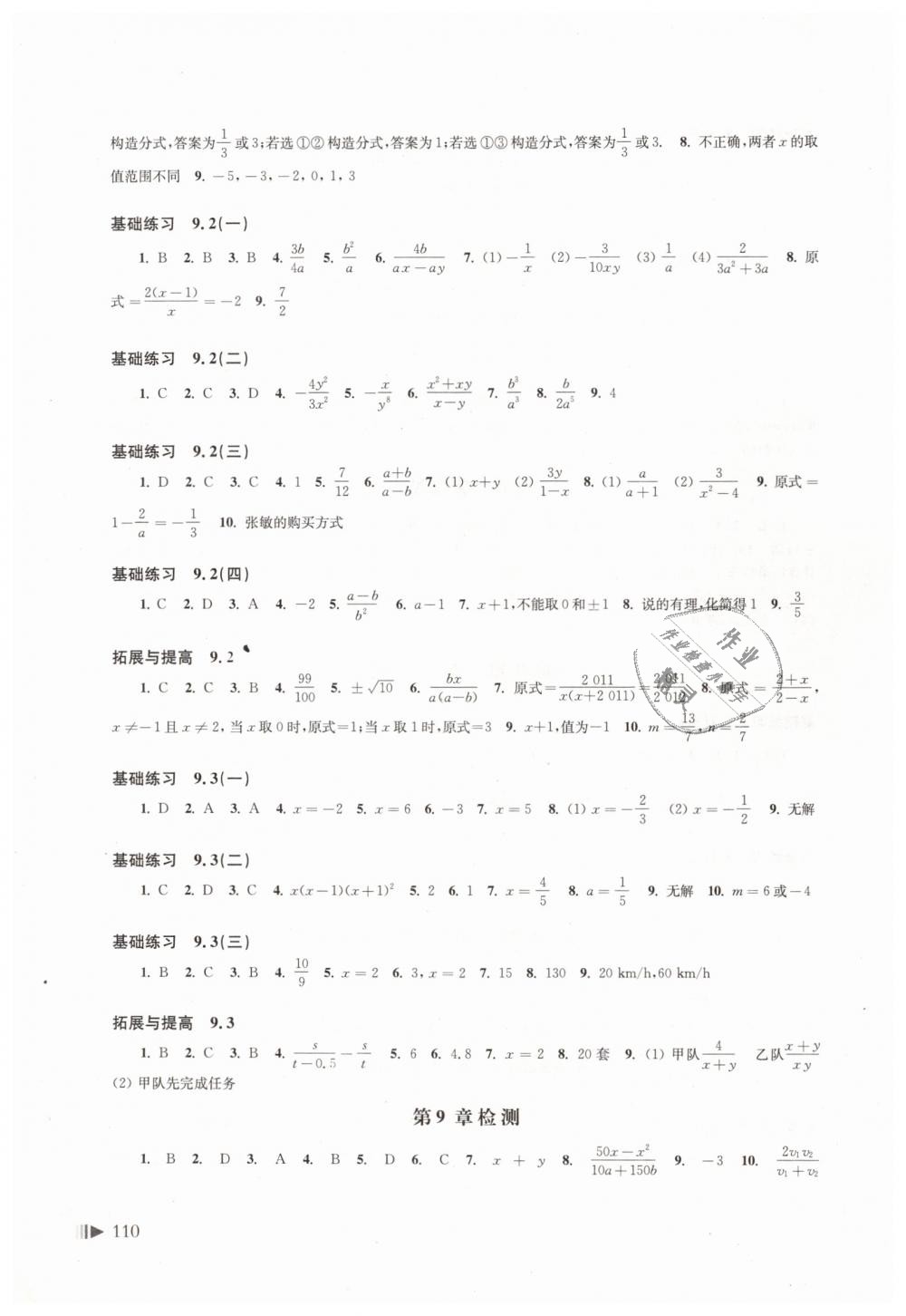 2019年初中數(shù)學(xué)同步練習(xí)七年級(jí)下冊(cè)滬科版上?？茖W(xué)技術(shù)出版社 第7頁