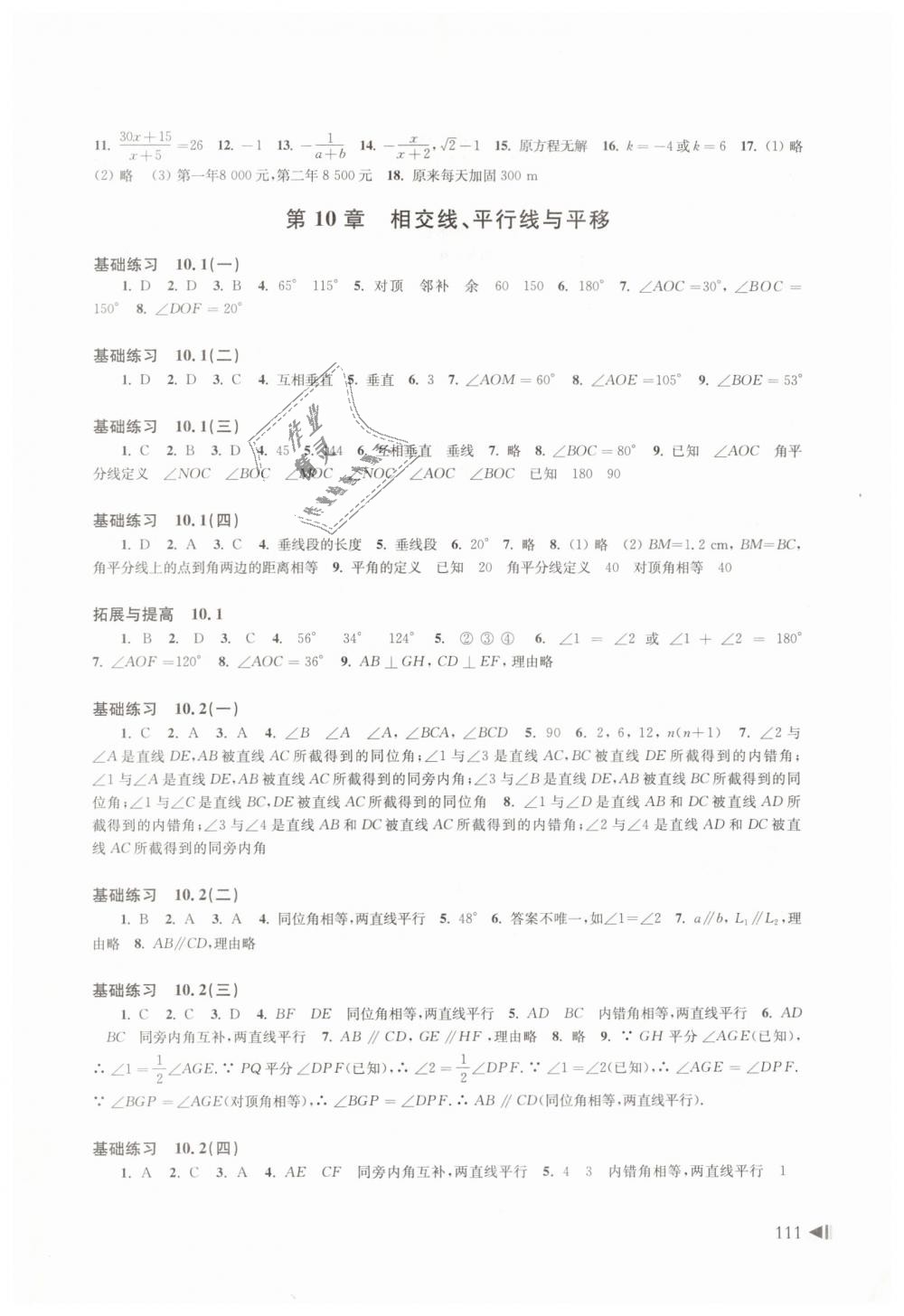 2019年初中數(shù)學(xué)同步練習(xí)七年級(jí)下冊(cè)滬科版上?？茖W(xué)技術(shù)出版社 第8頁(yè)