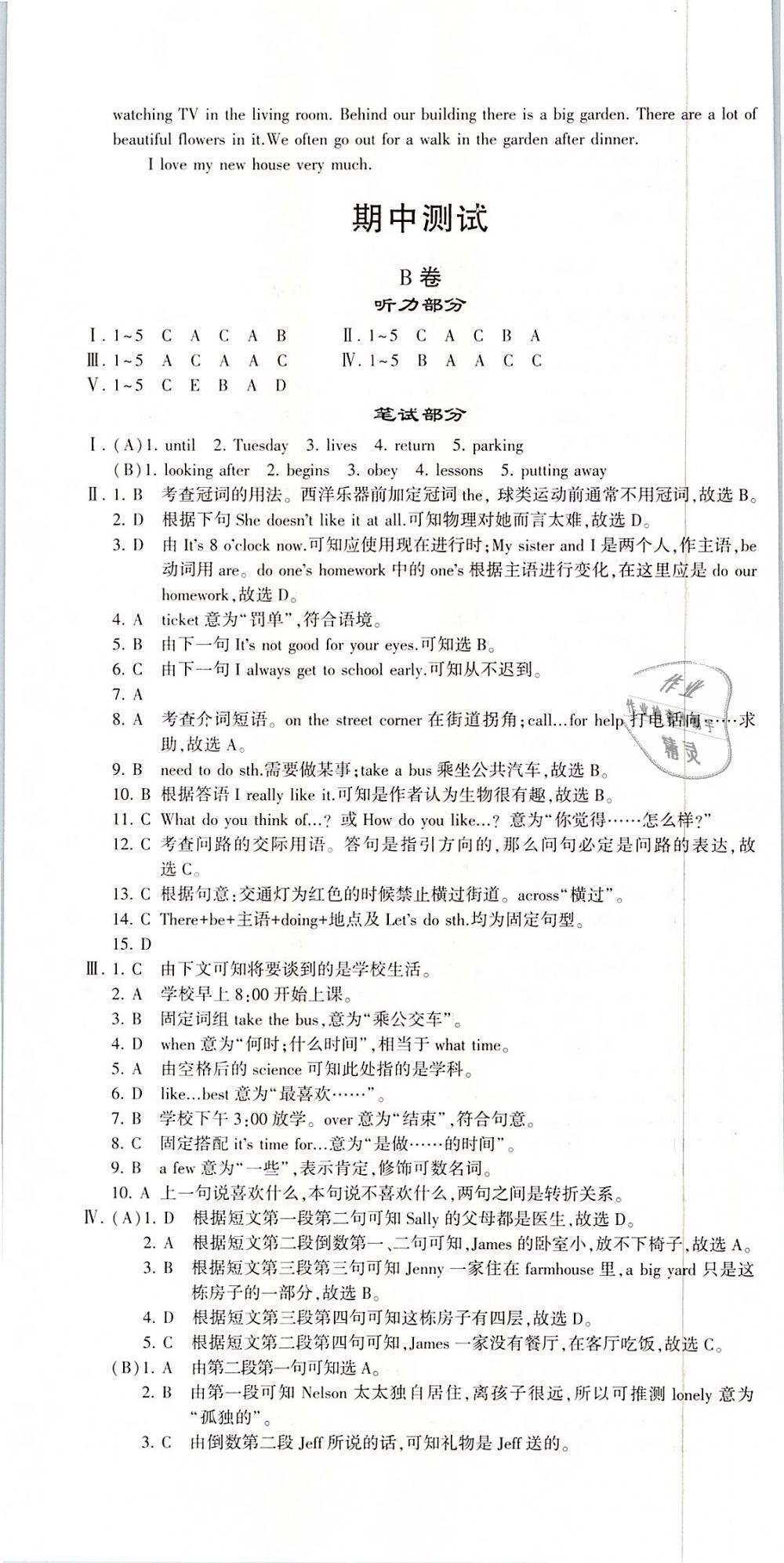 2019年仁愛英語同步活頁AB卷七年級(jí)英語下冊(cè) 第28頁