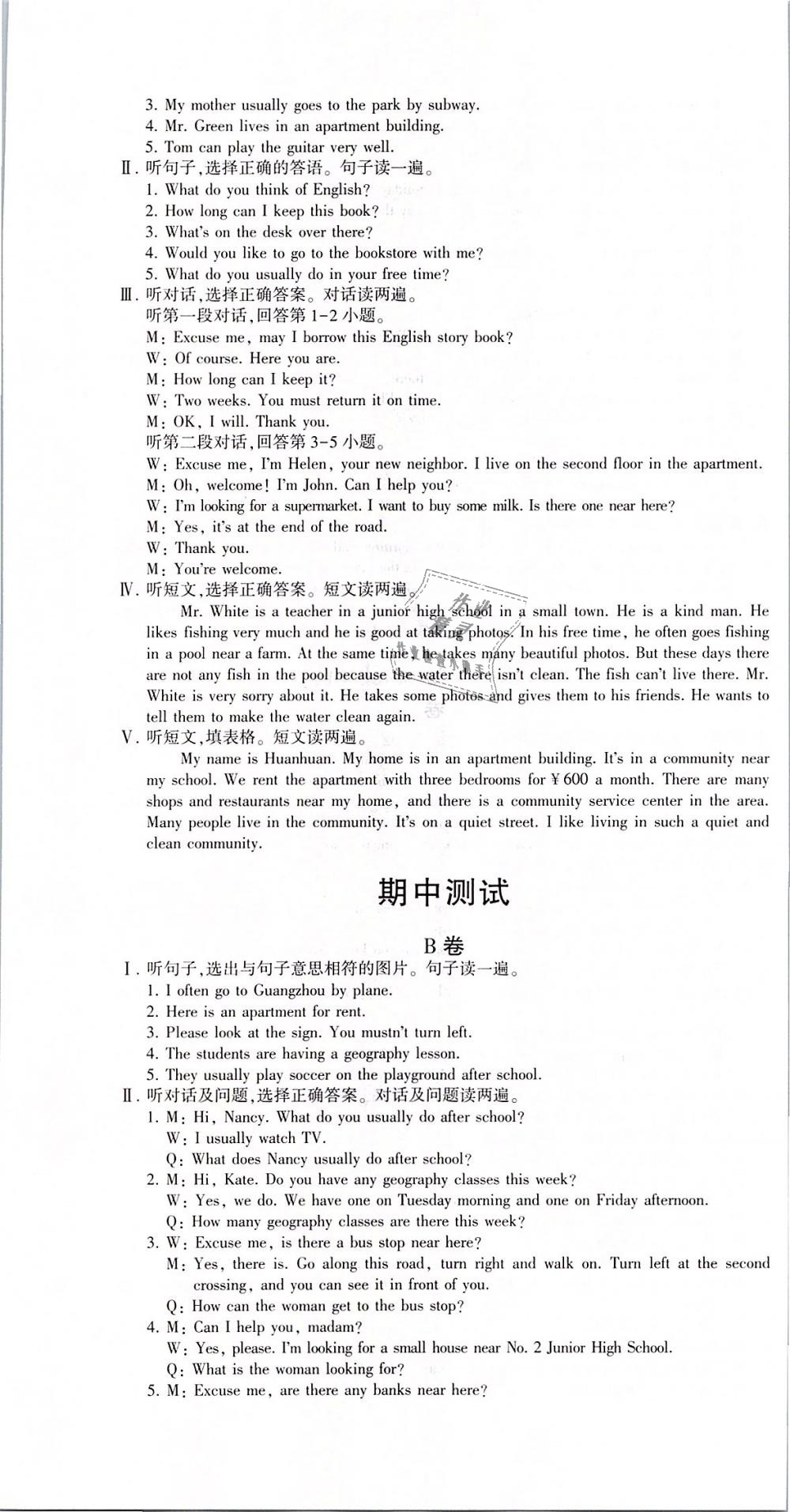 2019年仁愛(ài)英語(yǔ)同步活頁(yè)AB卷七年級(jí)英語(yǔ)下冊(cè) 第7頁(yè)