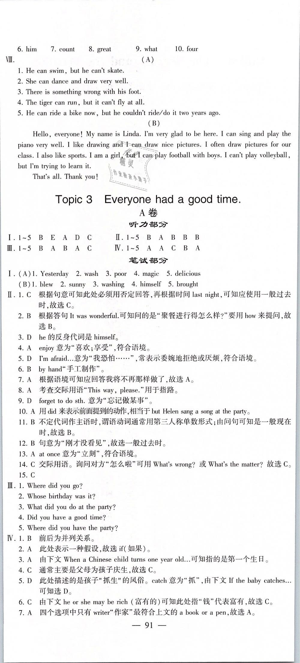 2019年仁愛英語同步活頁AB卷七年級(jí)英語下冊(cè) 第32頁