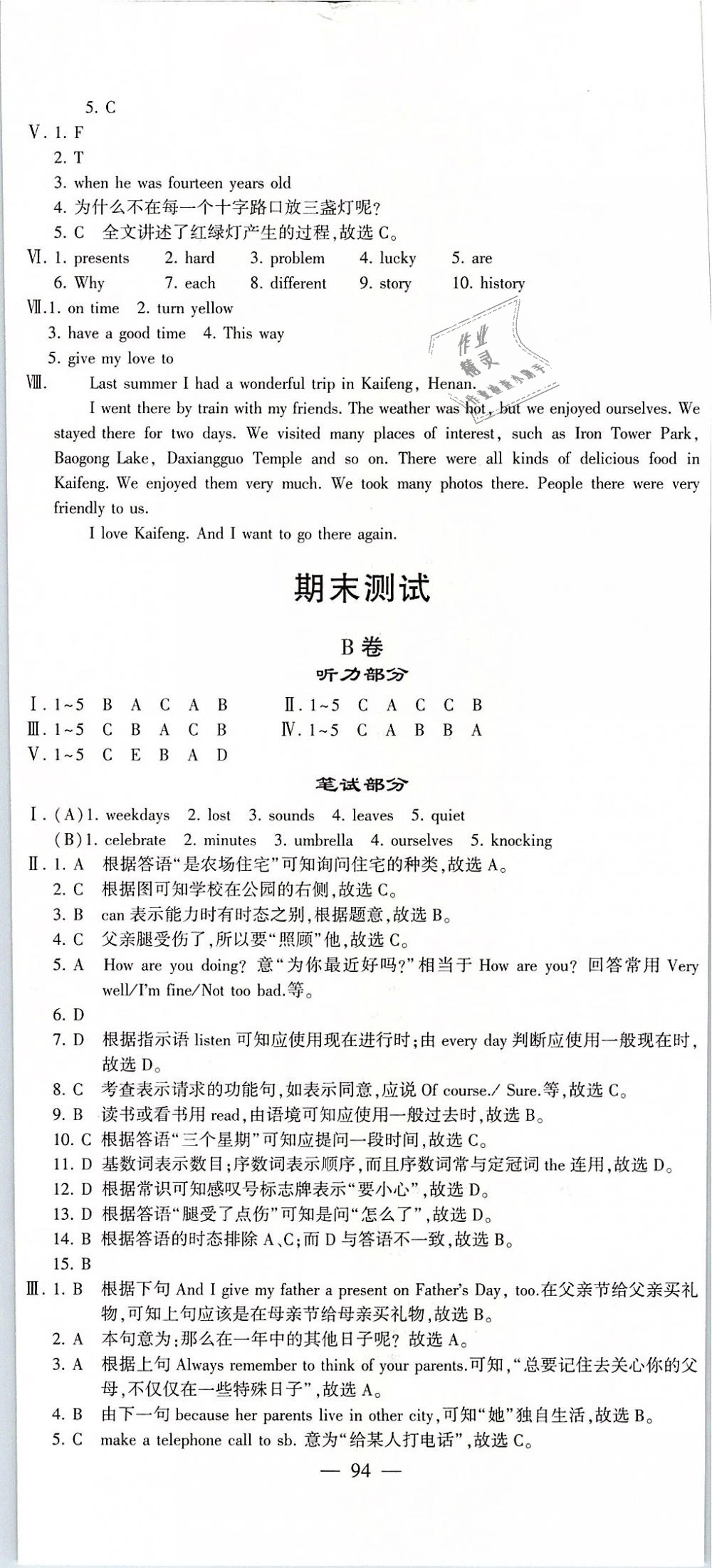 2019年仁愛(ài)英語(yǔ)同步活頁(yè)AB卷七年級(jí)英語(yǔ)下冊(cè) 第41頁(yè)