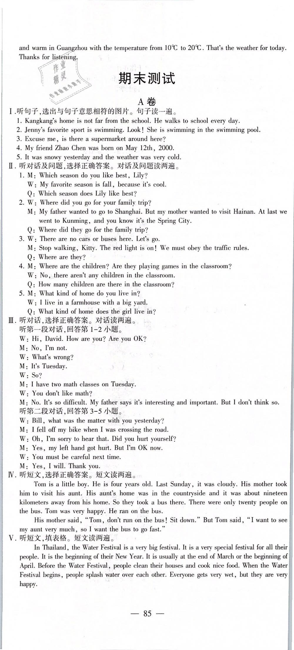 2019年仁愛英語(yǔ)同步活頁(yè)AB卷七年級(jí)英語(yǔ)下冊(cè) 第14頁(yè)