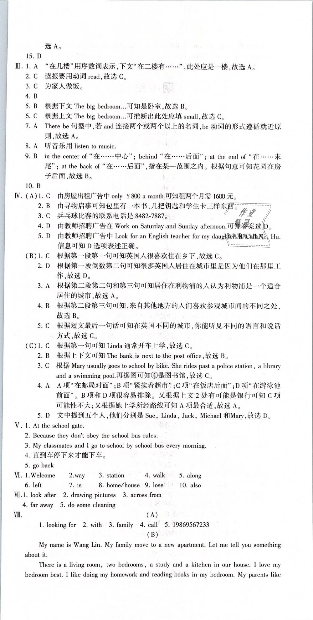 2019年仁愛(ài)英語(yǔ)同步活頁(yè)AB卷七年級(jí)英語(yǔ)下冊(cè) 第27頁(yè)