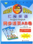 2019年仁愛英語同步活頁AB卷七年級英語下冊