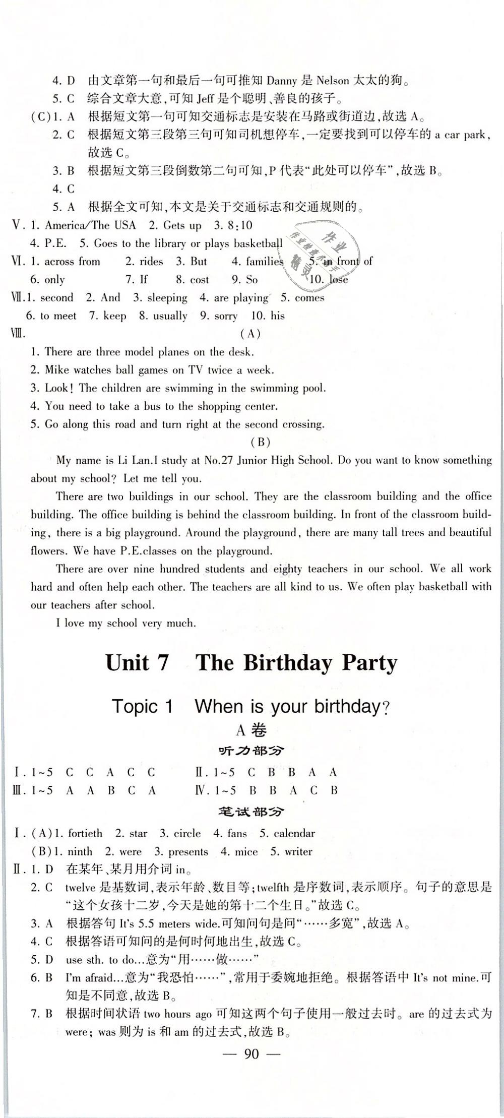 2019年仁愛英語同步活頁AB卷七年級英語下冊 第29頁